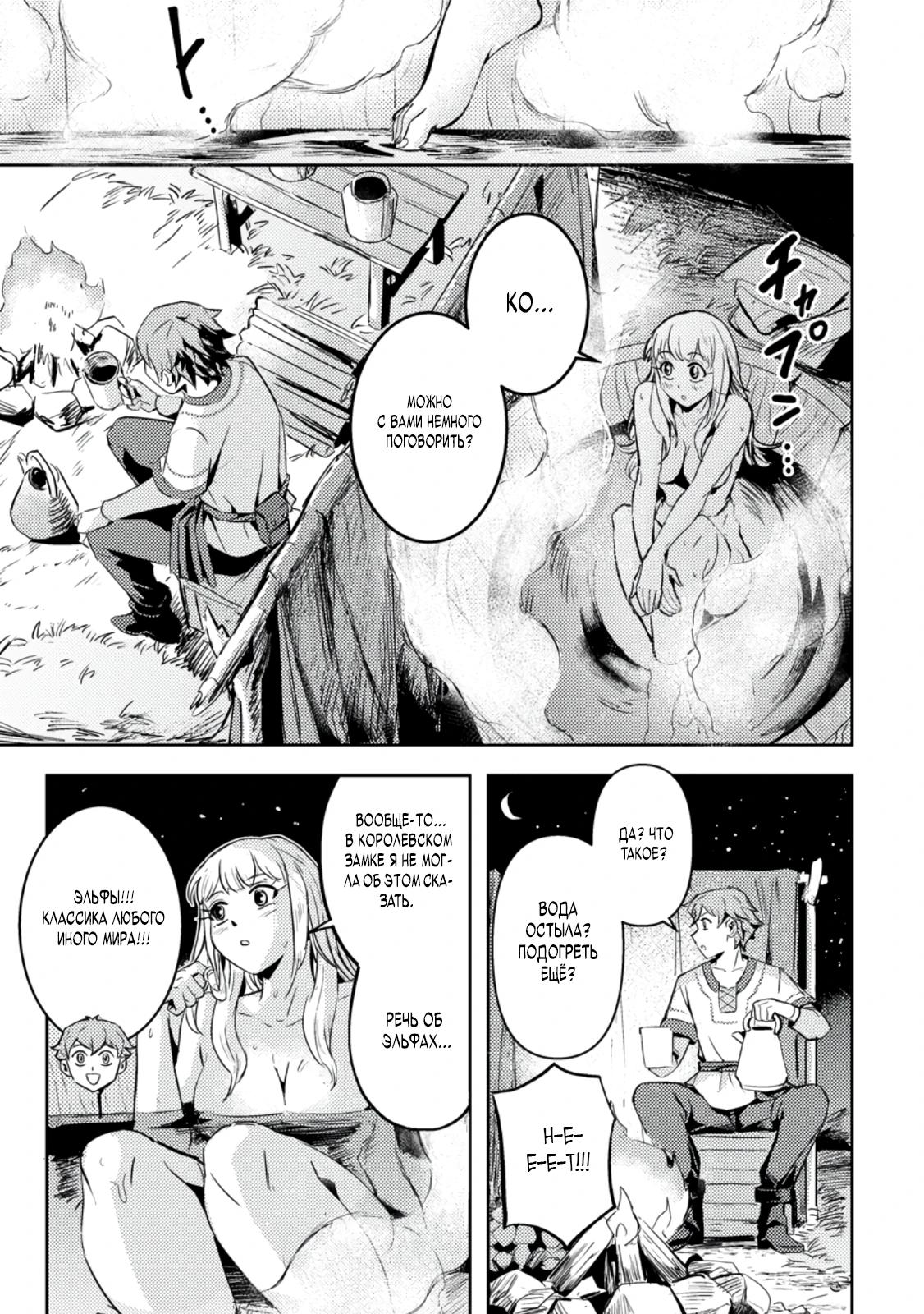 Манга Беззаботное путешествие туриста-одиночки в другой мир - Глава 4.1 Страница 9