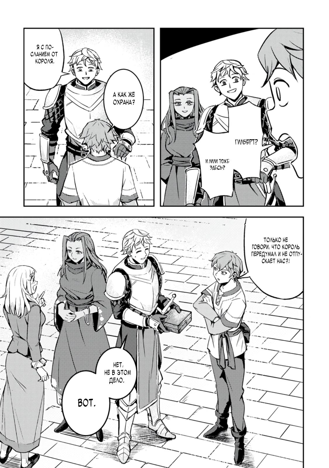 Манга Беззаботное путешествие туриста-одиночки в другой мир - Глава 4.1 Страница 3