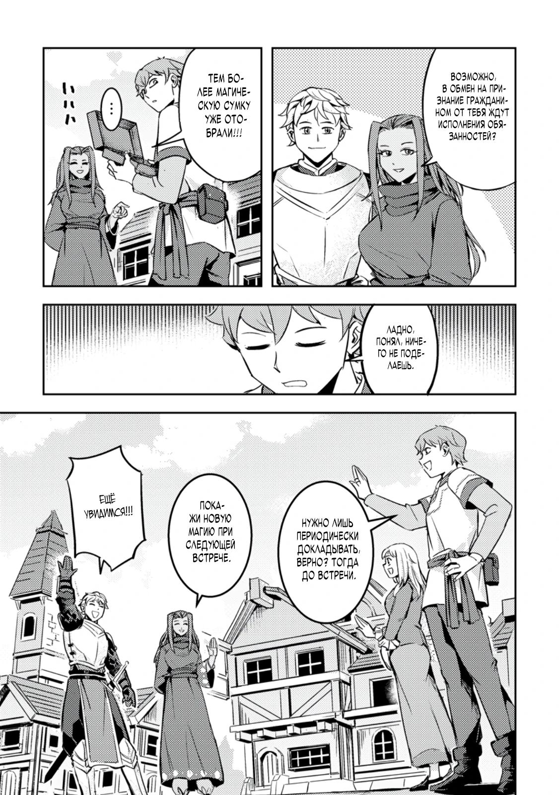 Манга Беззаботное путешествие туриста-одиночки в другой мир - Глава 4.1 Страница 5