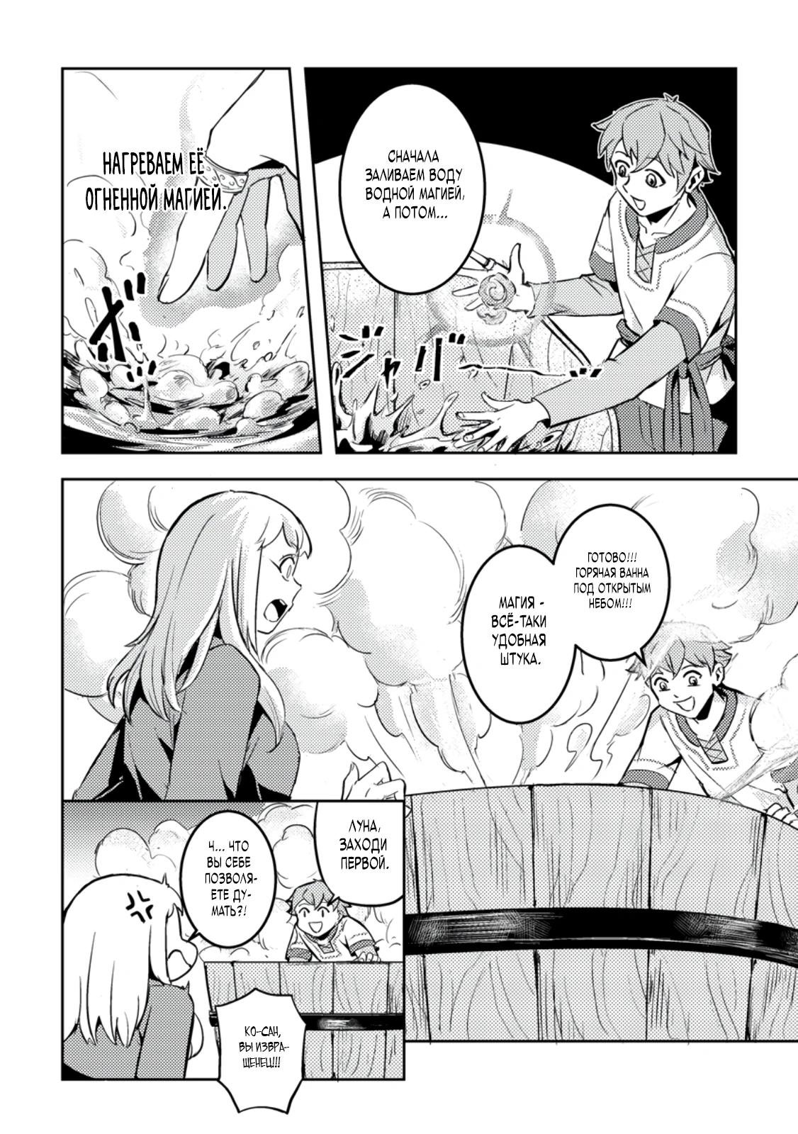 Манга Беззаботное путешествие туриста-одиночки в другой мир - Глава 4.1 Страница 8