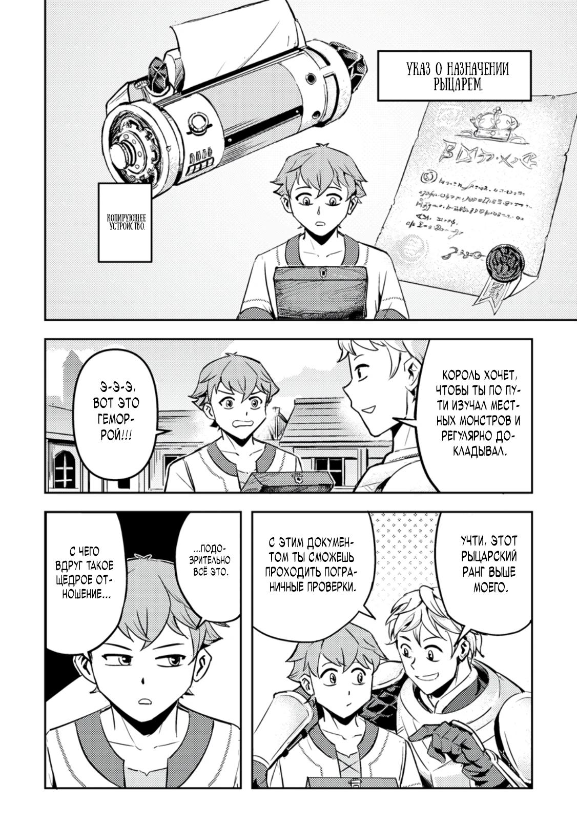 Манга Беззаботное путешествие туриста-одиночки в другой мир - Глава 4.1 Страница 4