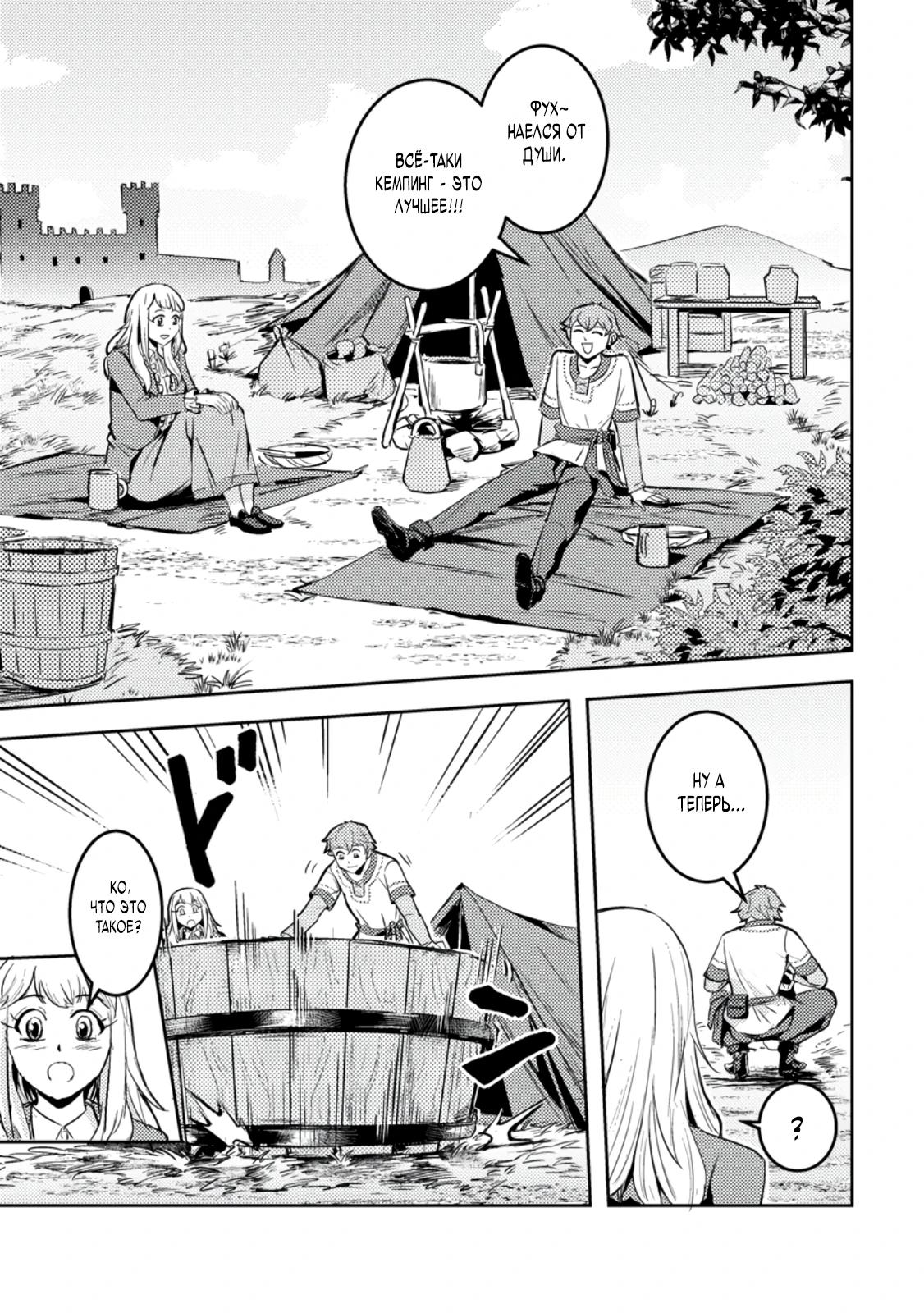 Манга Беззаботное путешествие туриста-одиночки в другой мир - Глава 4.1 Страница 7