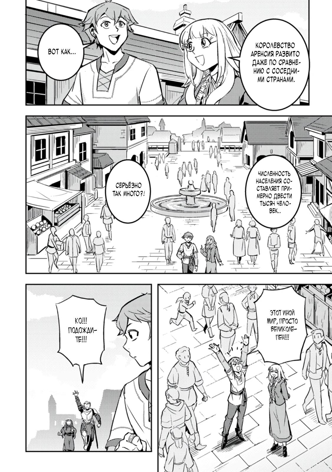 Манга Беззаботное путешествие туриста-одиночки в другой мир - Глава 4.1 Страница 2