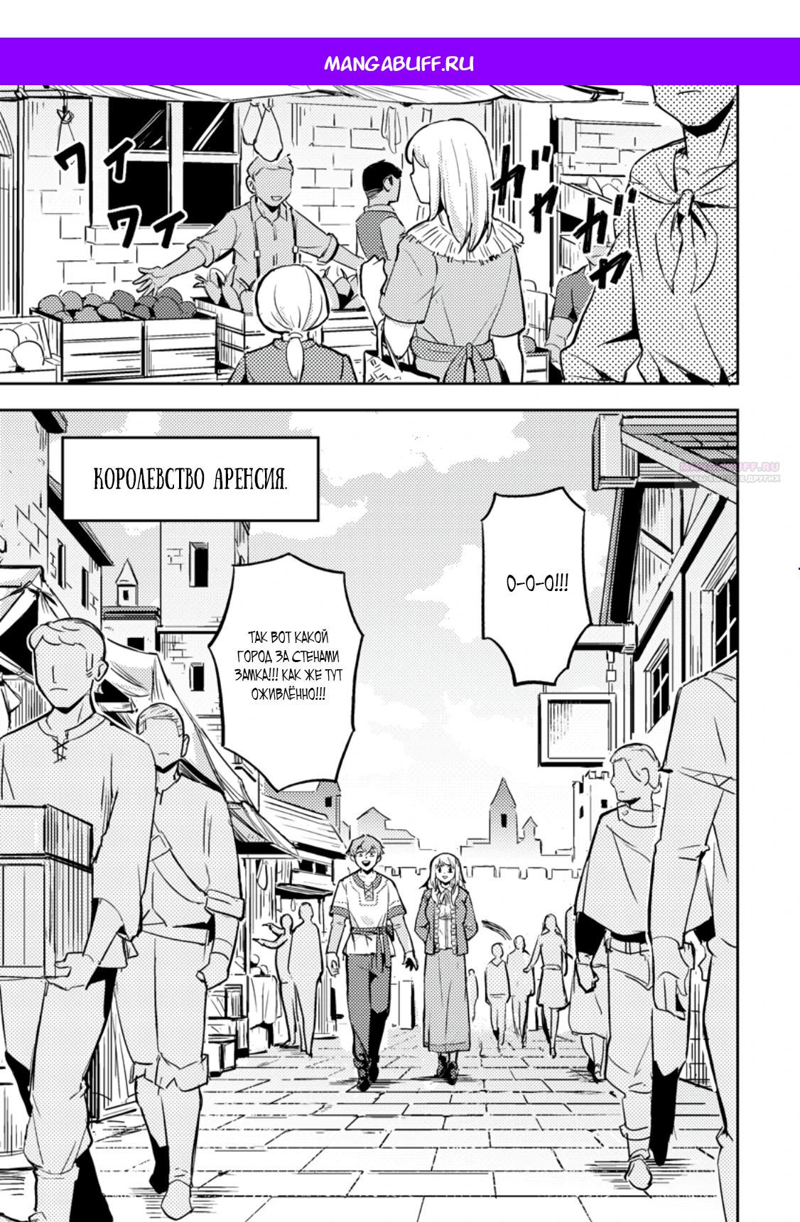 Манга Беззаботное путешествие туриста-одиночки в другой мир - Глава 4.1 Страница 1