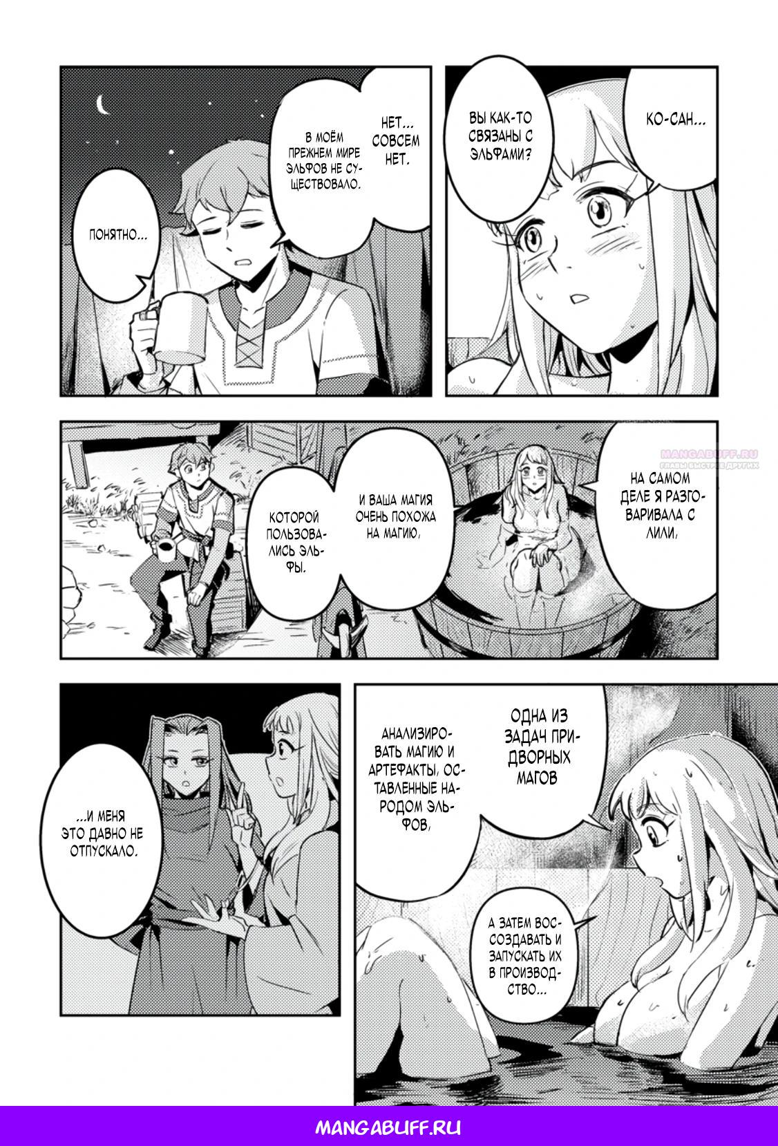 Манга Беззаботное путешествие туриста-одиночки в другой мир - Глава 4.1 Страница 10