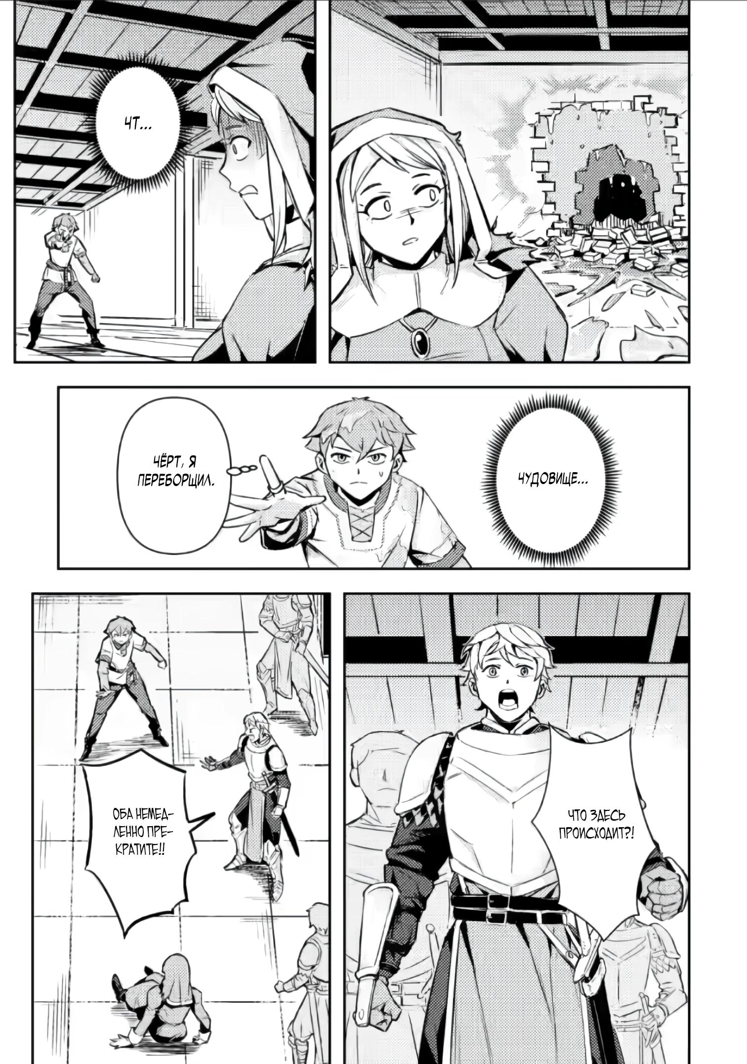 Манга Беззаботное путешествие туриста-одиночки в другой мир - Глава 3.3 Страница 2