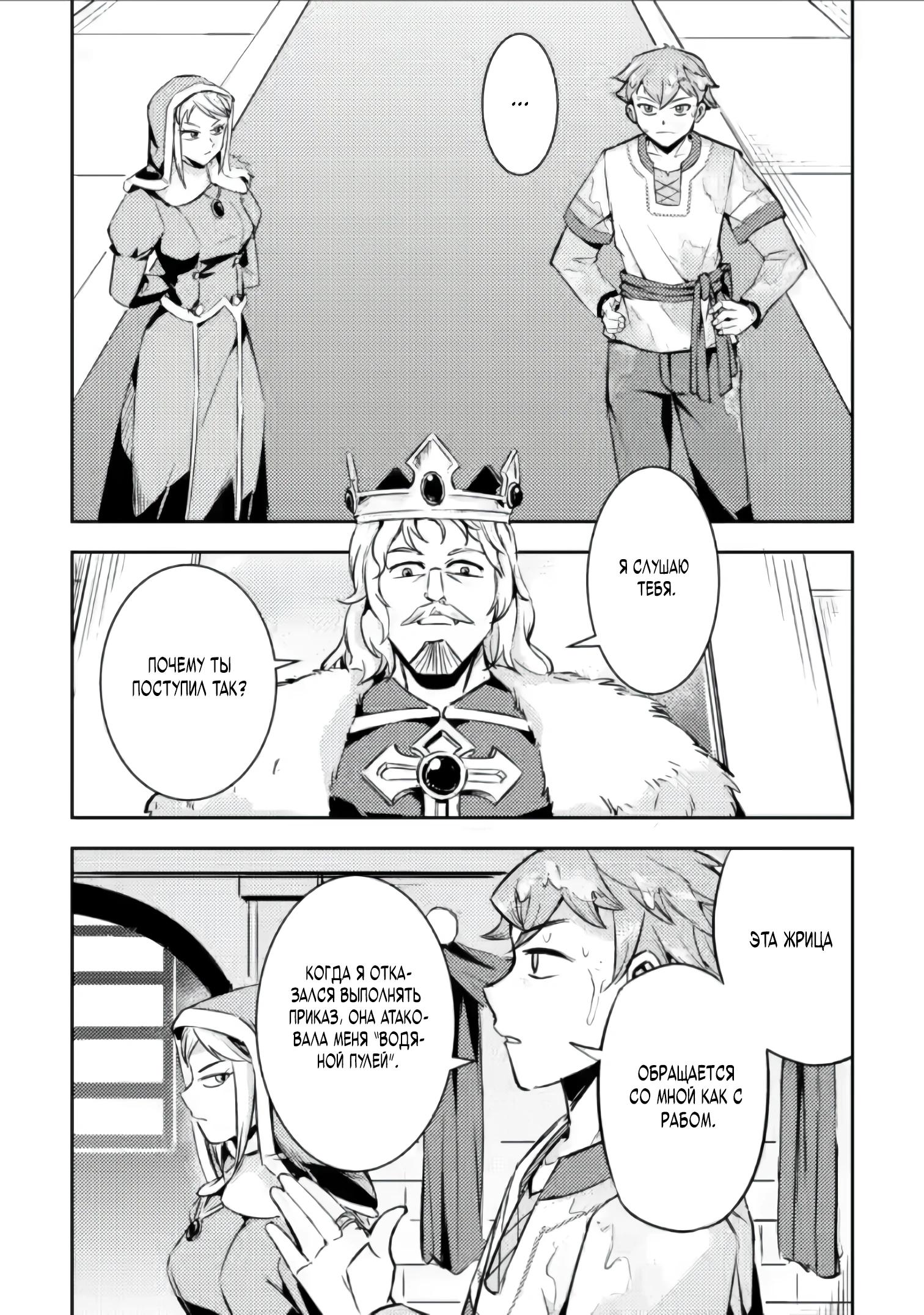 Манга Беззаботное путешествие туриста-одиночки в другой мир - Глава 3.3 Страница 4