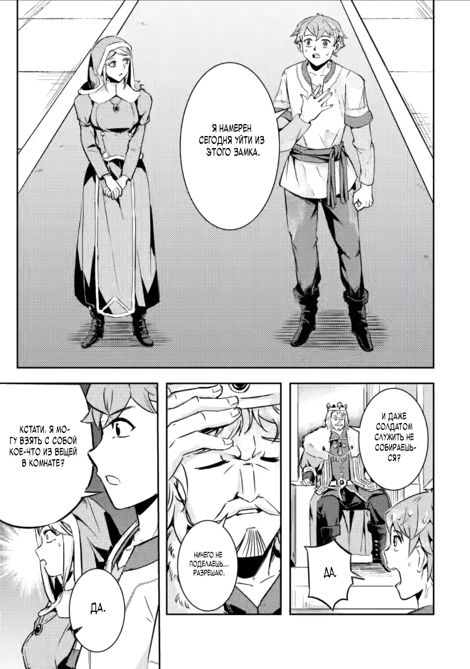 Манга Беззаботное путешествие туриста-одиночки в другой мир - Глава 3.3 Страница 6