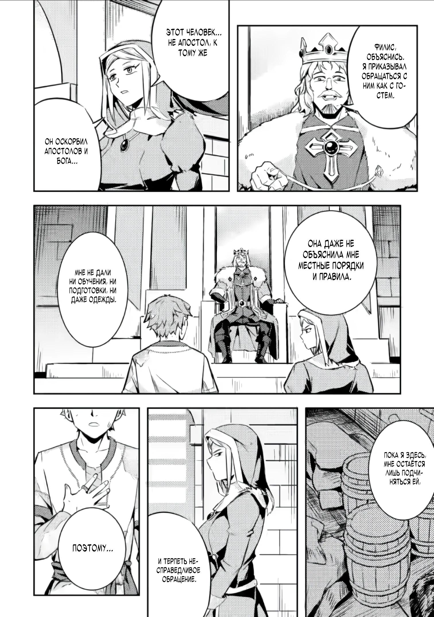 Манга Беззаботное путешествие туриста-одиночки в другой мир - Глава 3.3 Страница 5