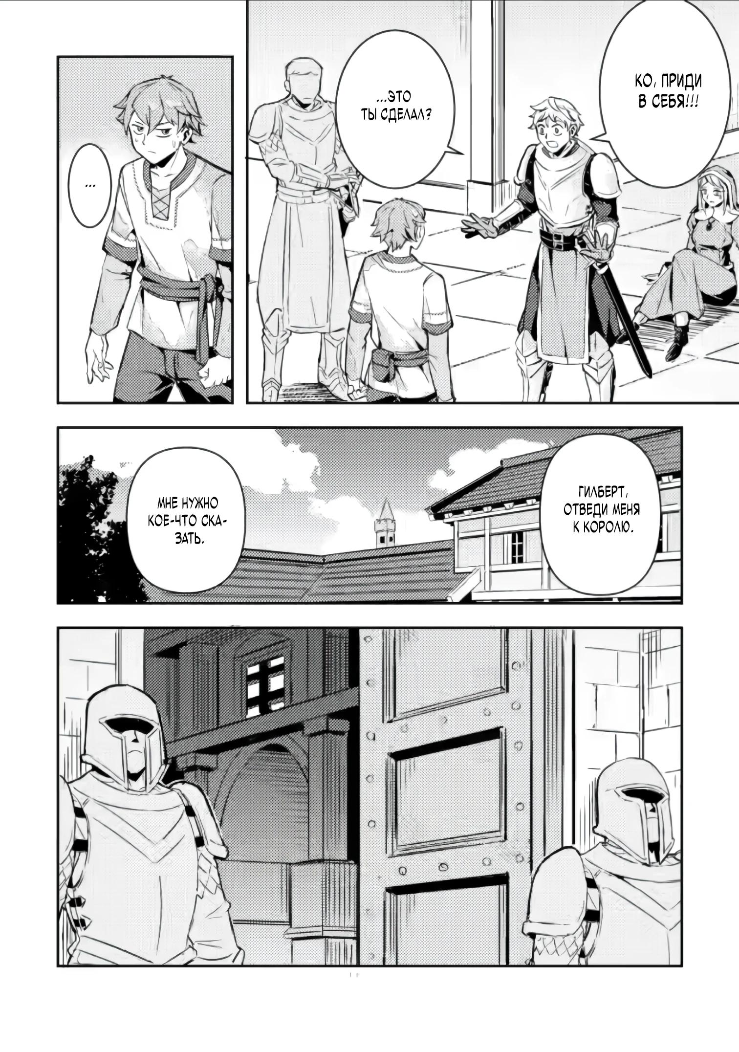 Манга Беззаботное путешествие туриста-одиночки в другой мир - Глава 3.3 Страница 3