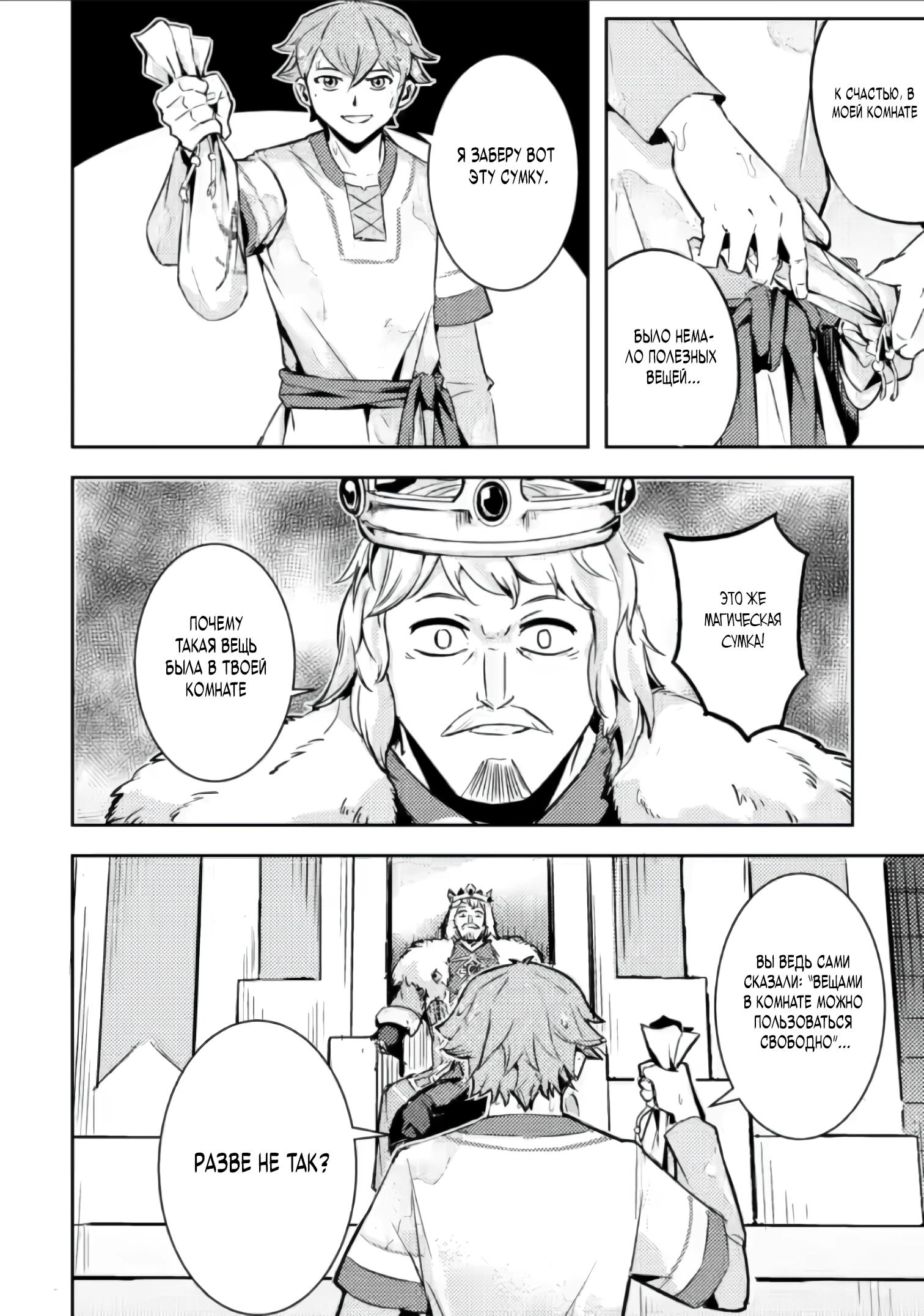 Манга Беззаботное путешествие туриста-одиночки в другой мир - Глава 3.3 Страница 7