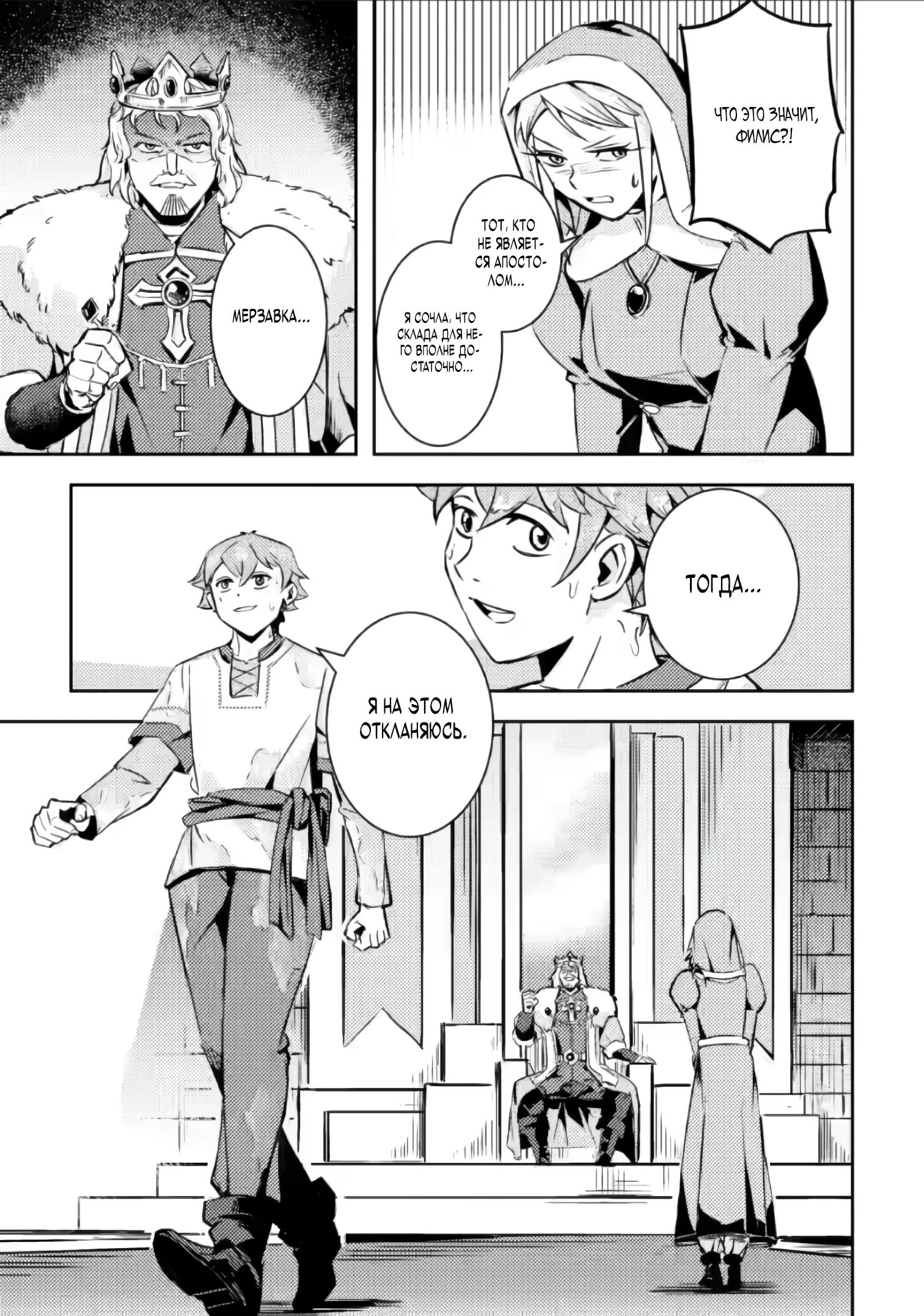 Манга Беззаботное путешествие туриста-одиночки в другой мир - Глава 3.3 Страница 8