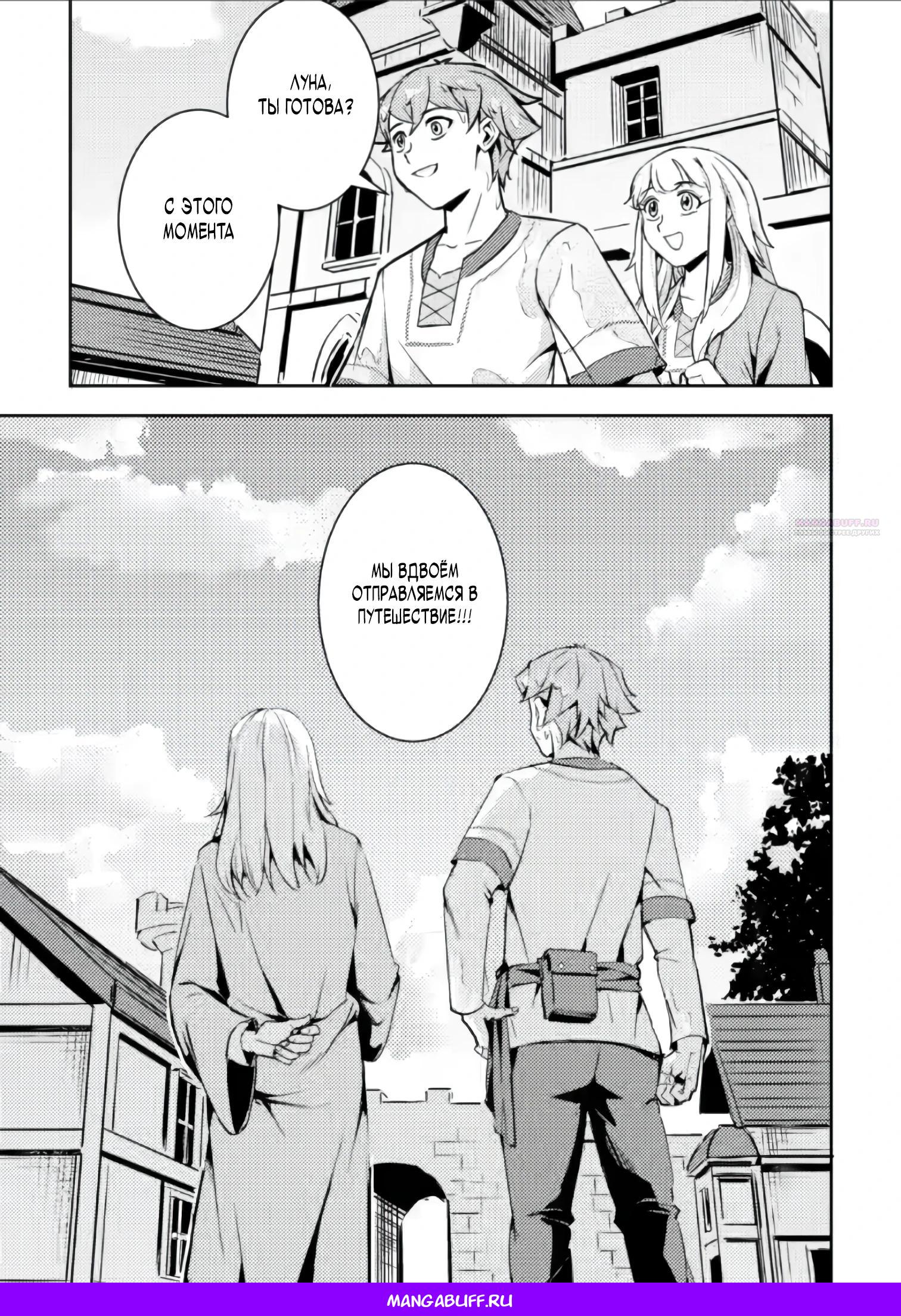 Манга Беззаботное путешествие туриста-одиночки в другой мир - Глава 3.3 Страница 10