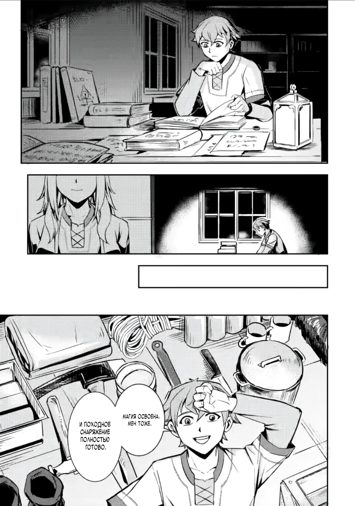 Манга Беззаботное путешествие туриста-одиночки в другой мир - Глава 3.2 Страница 6