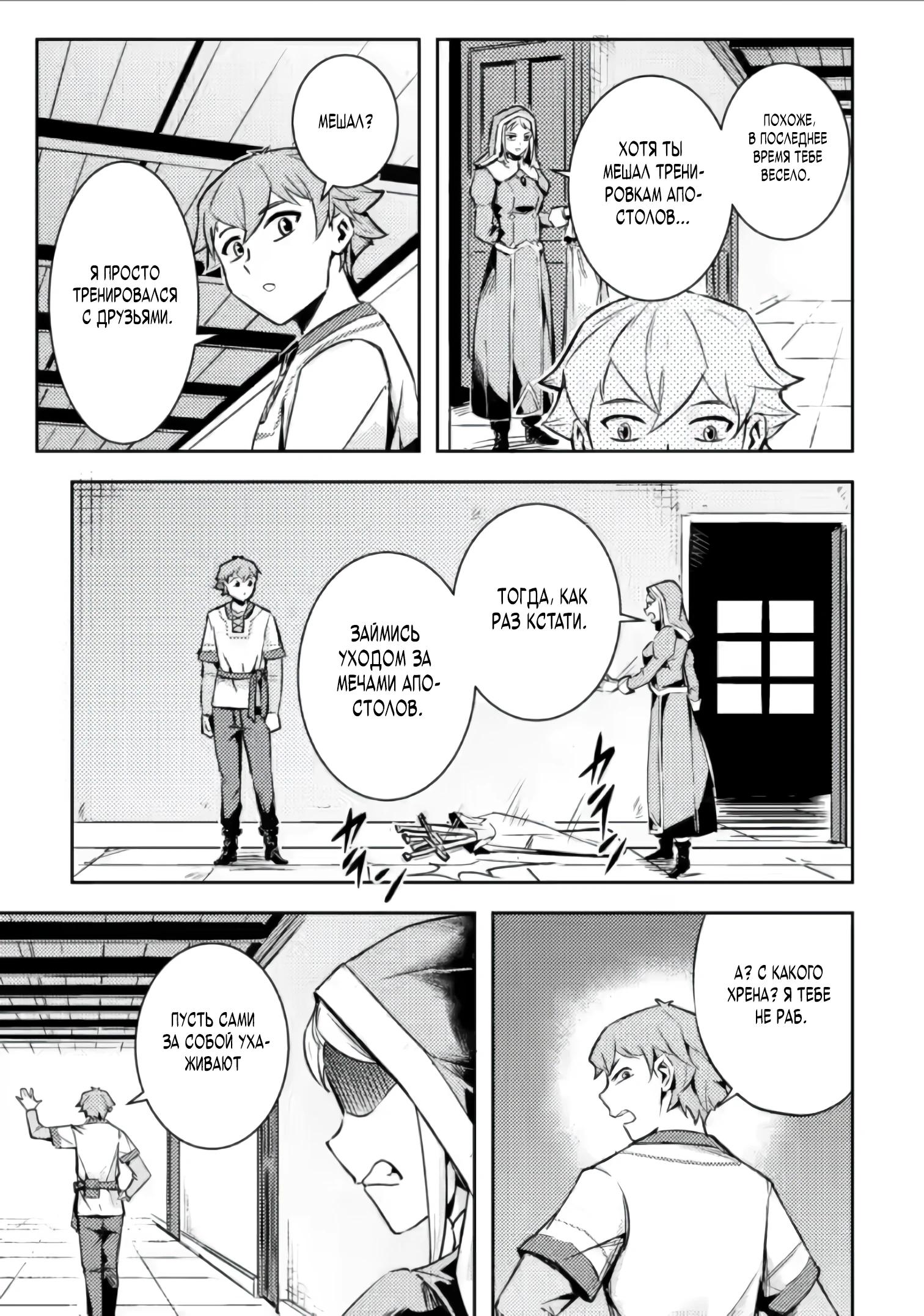 Манга Беззаботное путешествие туриста-одиночки в другой мир - Глава 3.2 Страница 8