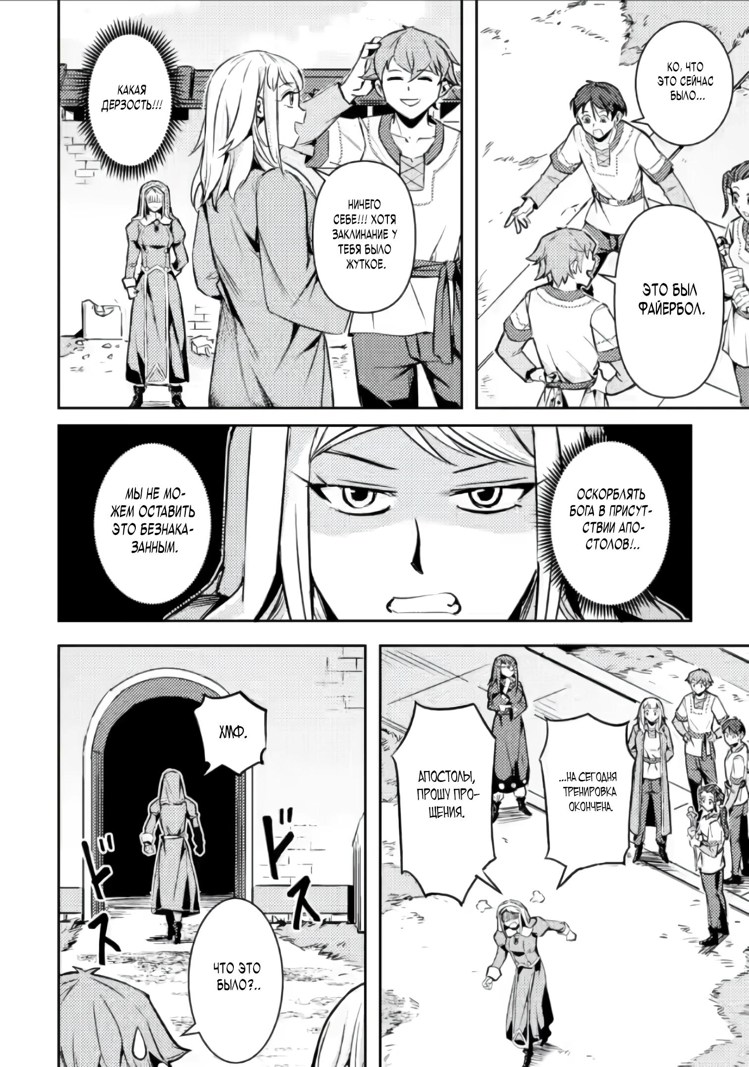 Манга Беззаботное путешествие туриста-одиночки в другой мир - Глава 3.2 Страница 3