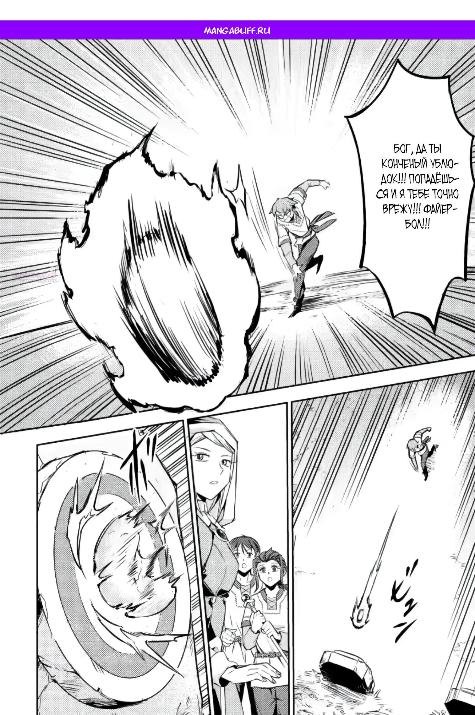 Манга Беззаботное путешествие туриста-одиночки в другой мир - Глава 3.2 Страница 1