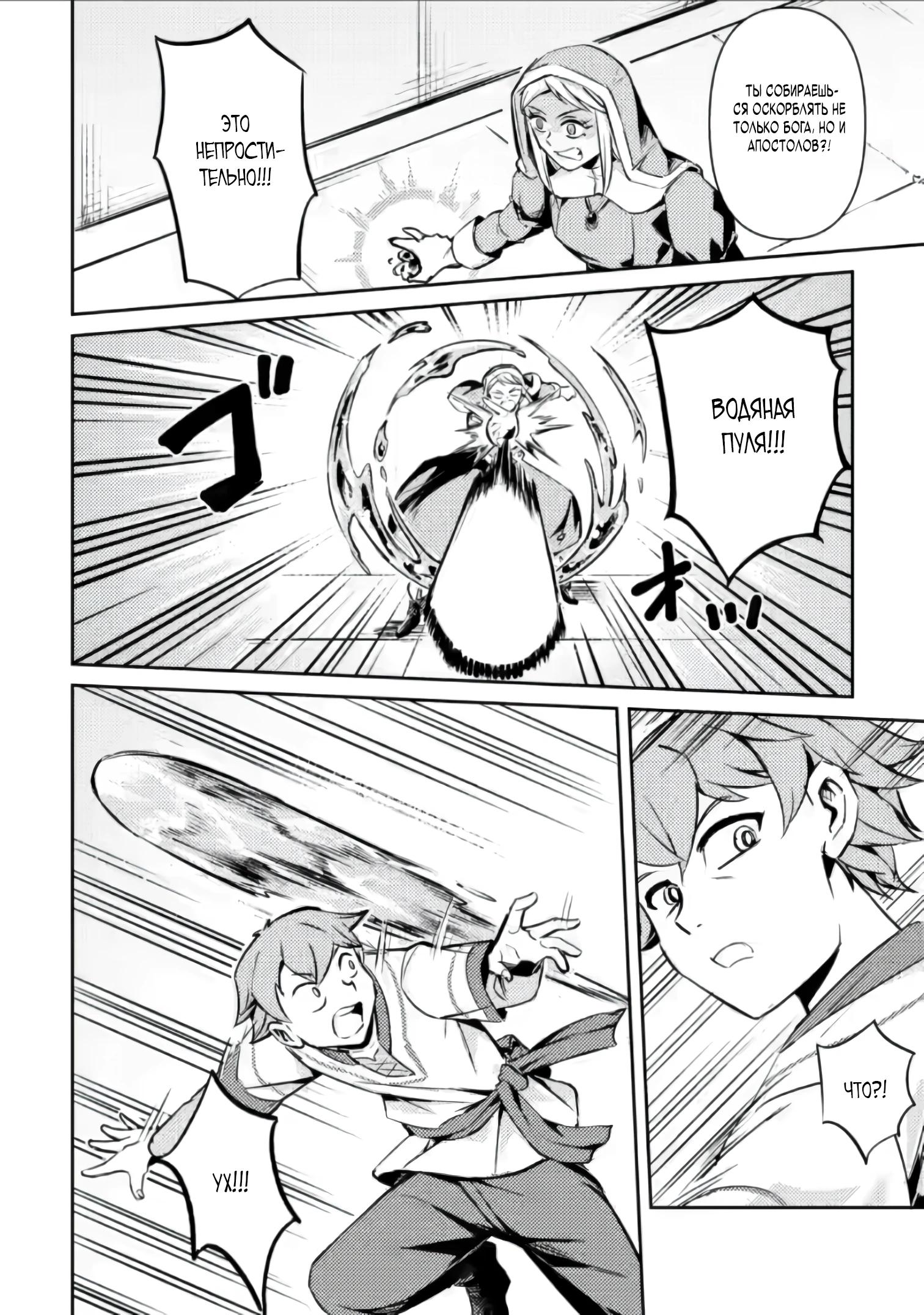 Манга Беззаботное путешествие туриста-одиночки в другой мир - Глава 3.2 Страница 9