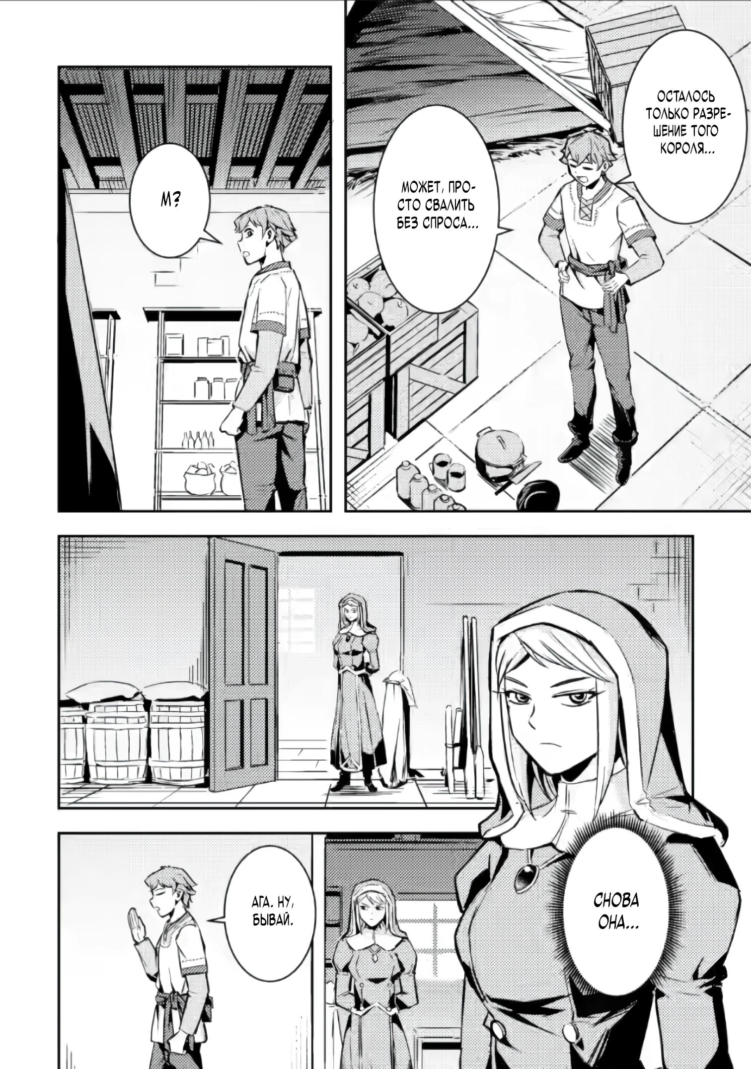 Манга Беззаботное путешествие туриста-одиночки в другой мир - Глава 3.2 Страница 7