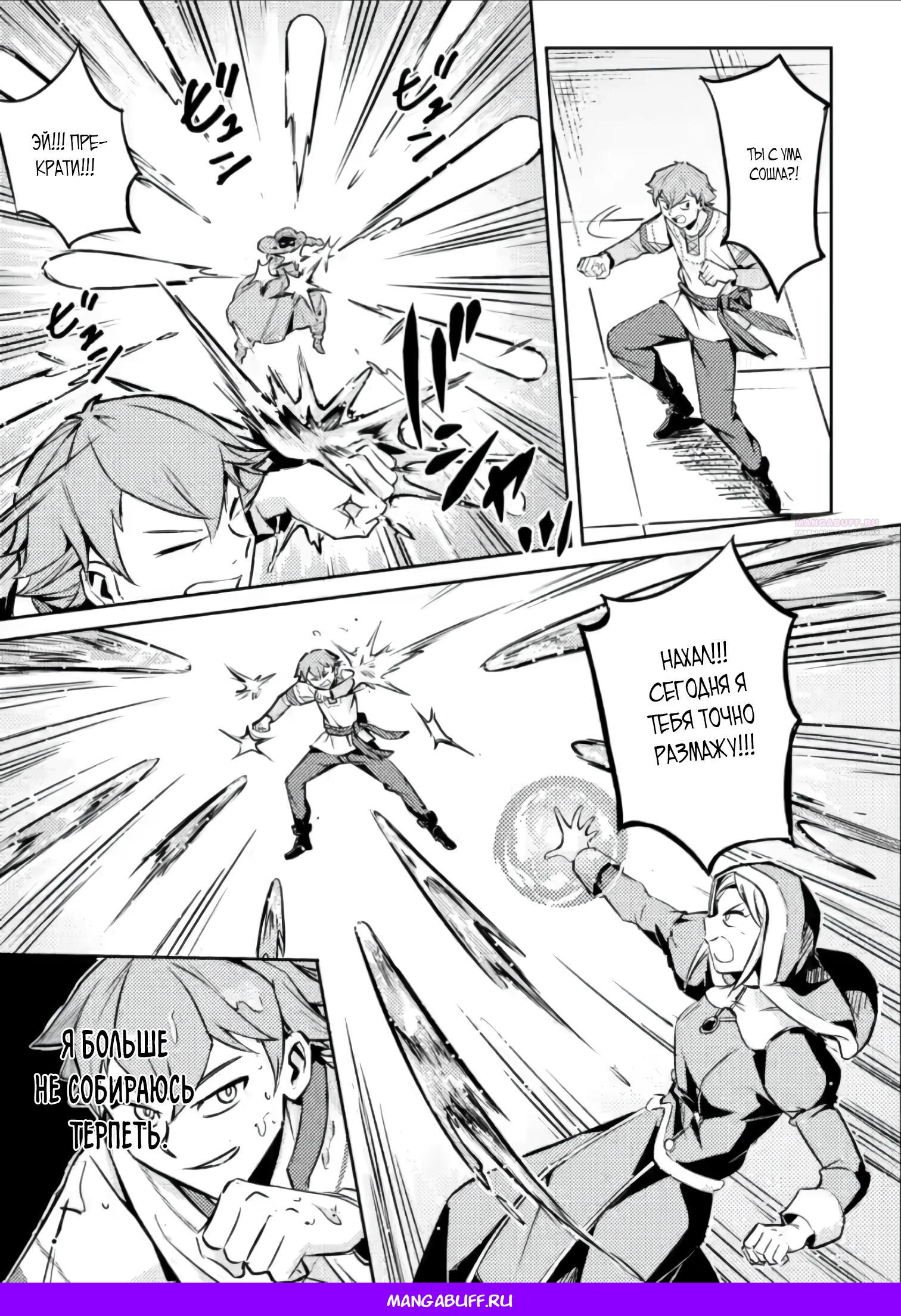 Манга Беззаботное путешествие туриста-одиночки в другой мир - Глава 3.2 Страница 10