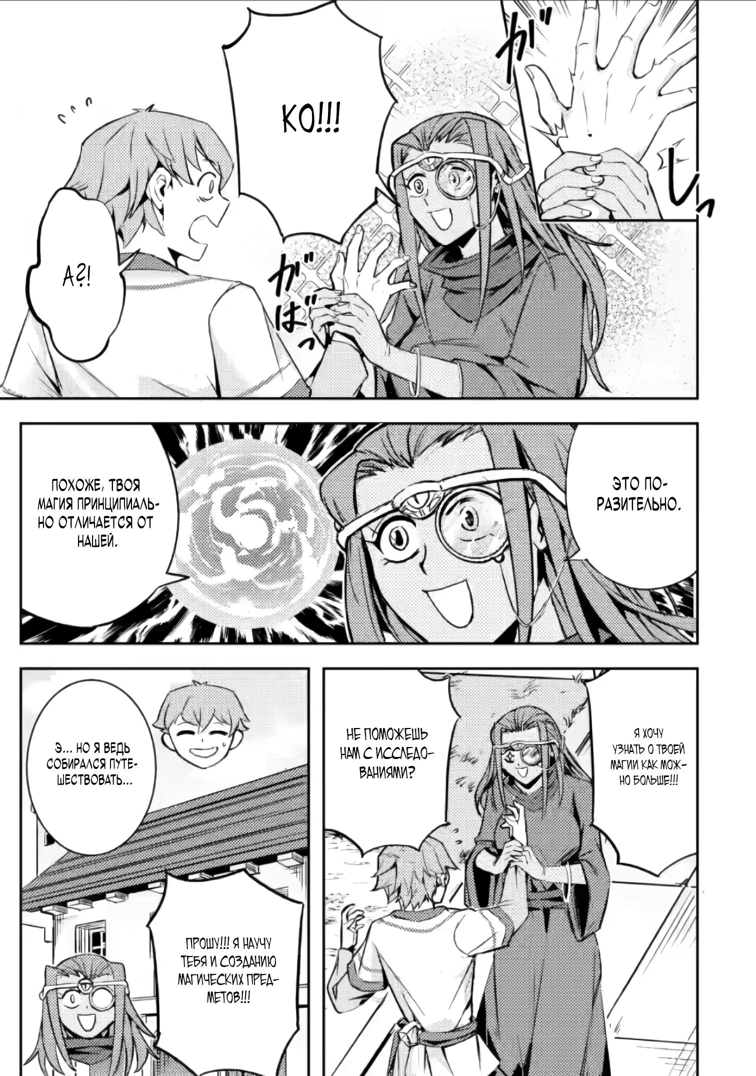 Манга Беззаботное путешествие туриста-одиночки в другой мир - Глава 3.2 Страница 4