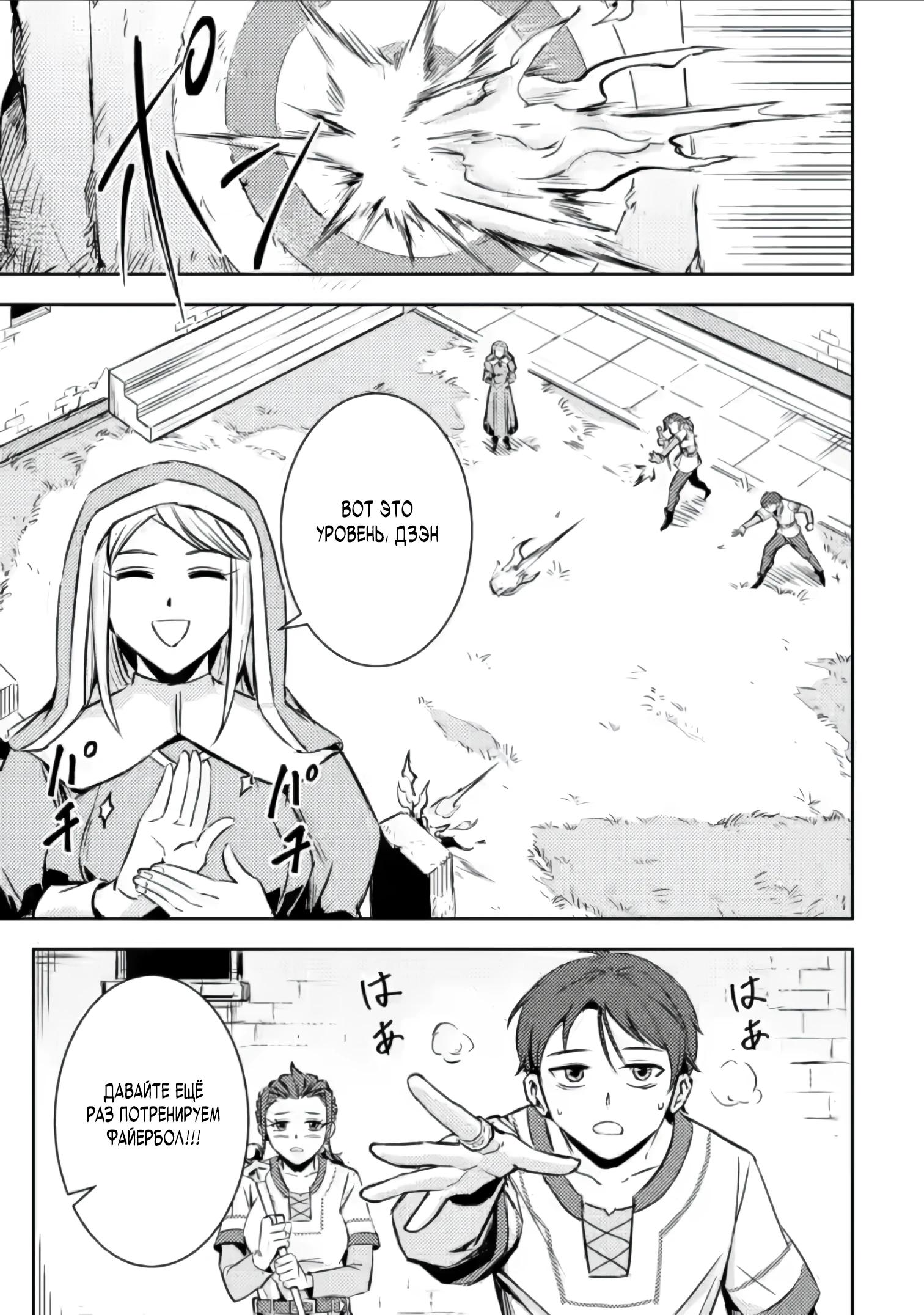 Манга Беззаботное путешествие туриста-одиночки в другой мир - Глава 3.1 Страница 7