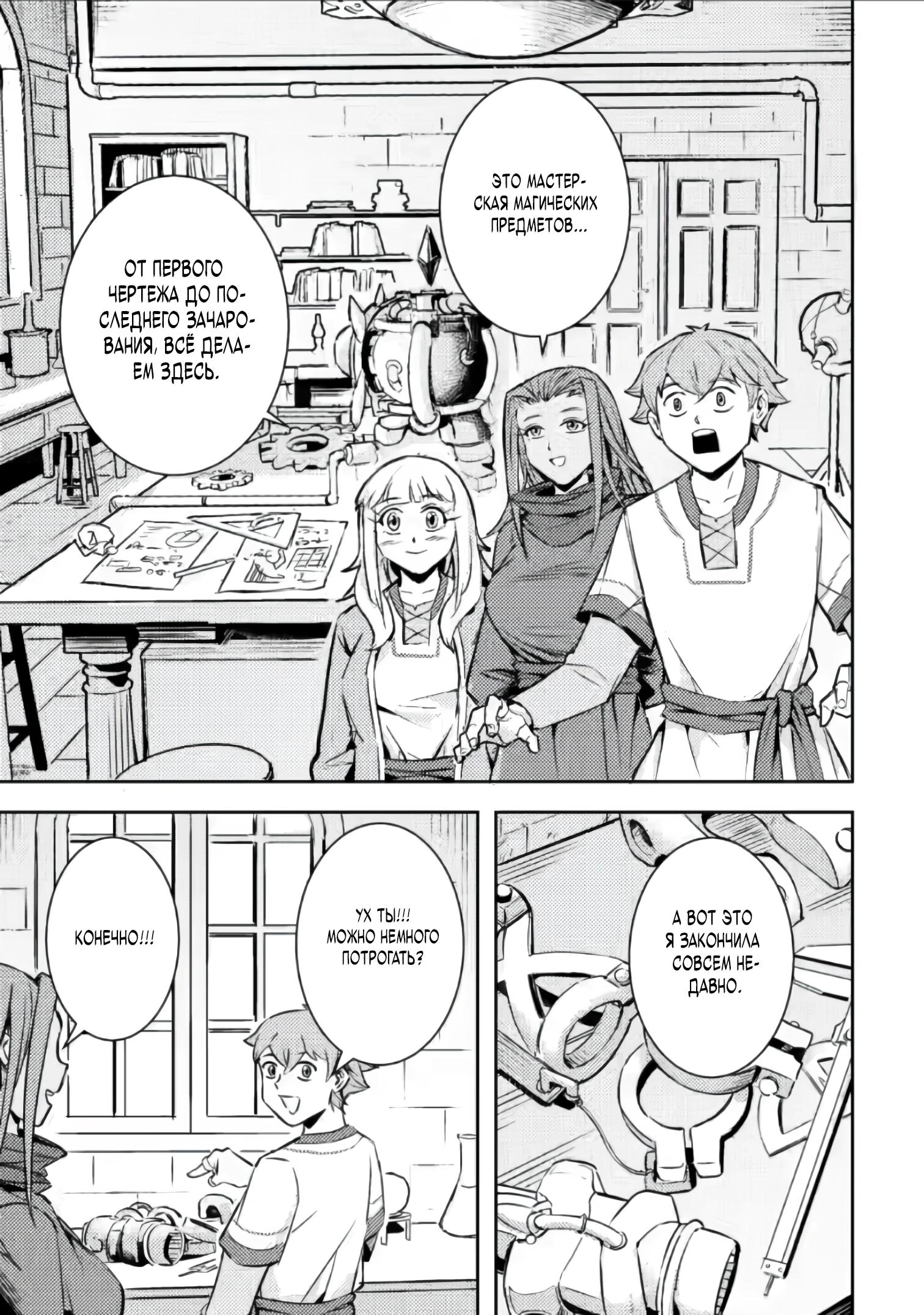 Манга Беззаботное путешествие туриста-одиночки в другой мир - Глава 3.1 Страница 3