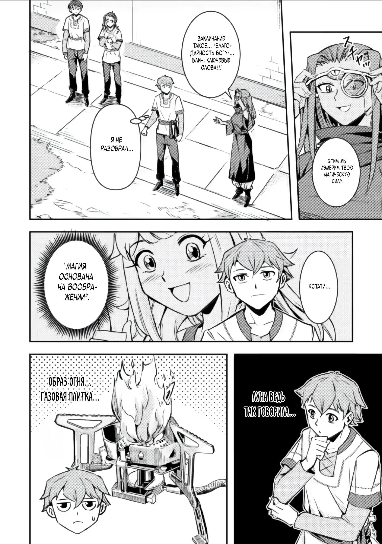 Манга Беззаботное путешествие туриста-одиночки в другой мир - Глава 3.1 Страница 10