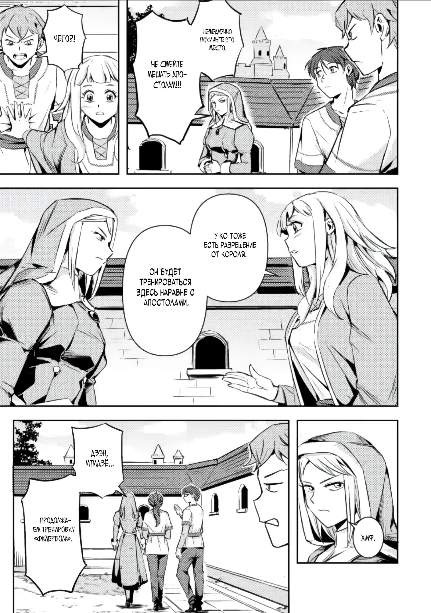 Манга Беззаботное путешествие туриста-одиночки в другой мир - Глава 3.1 Страница 9