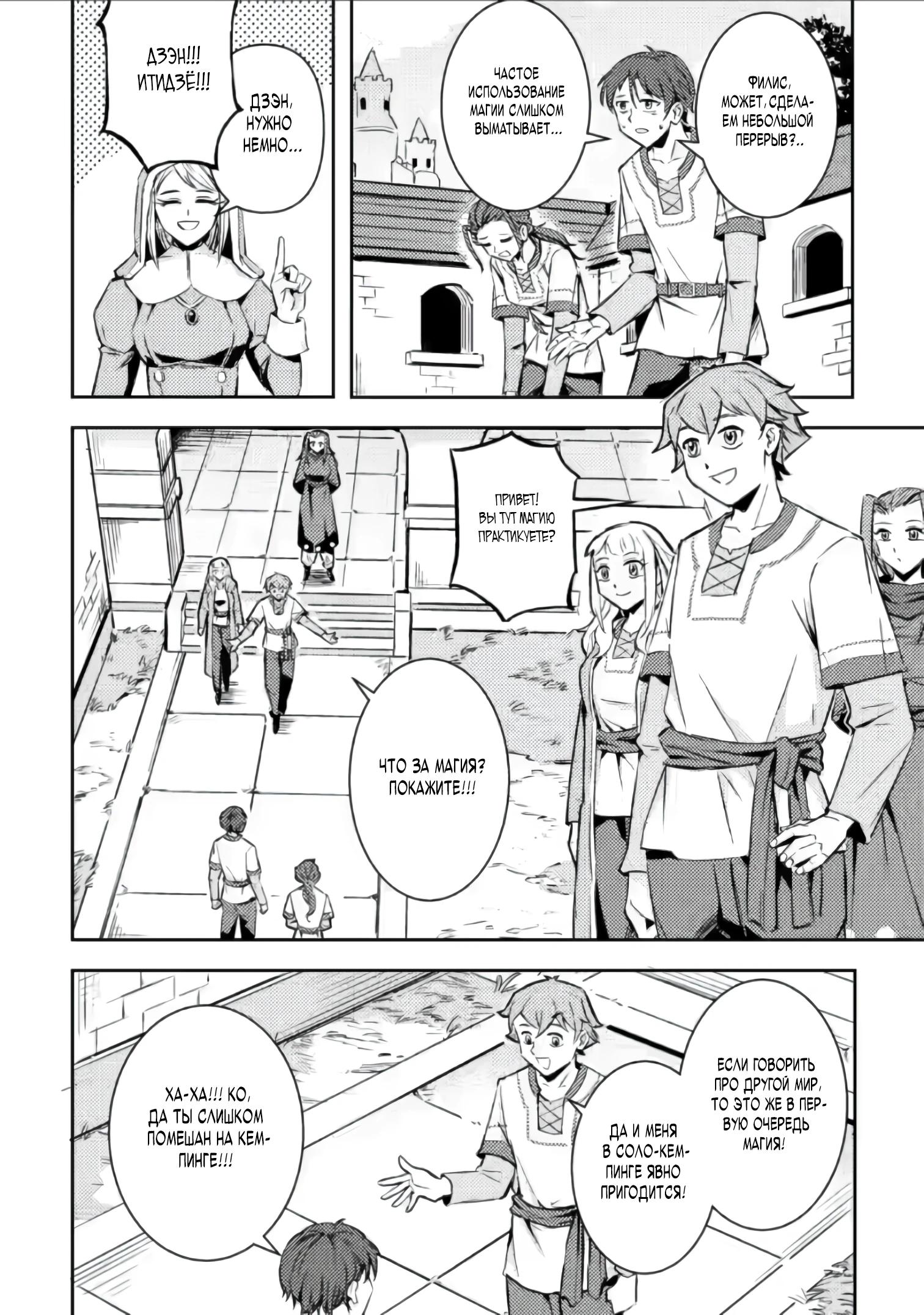 Манга Беззаботное путешествие туриста-одиночки в другой мир - Глава 3.1 Страница 8