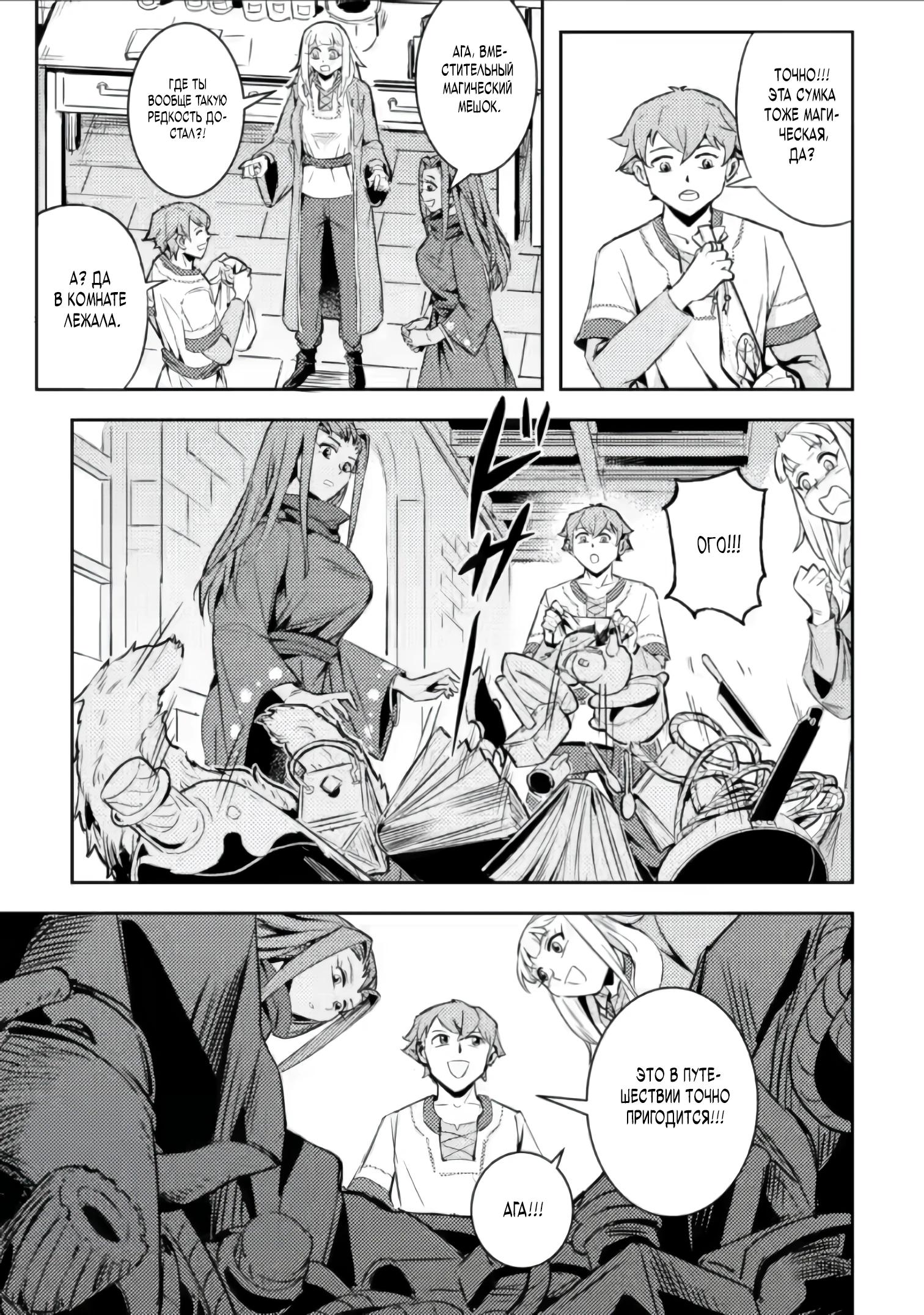 Манга Беззаботное путешествие туриста-одиночки в другой мир - Глава 3.1 Страница 5