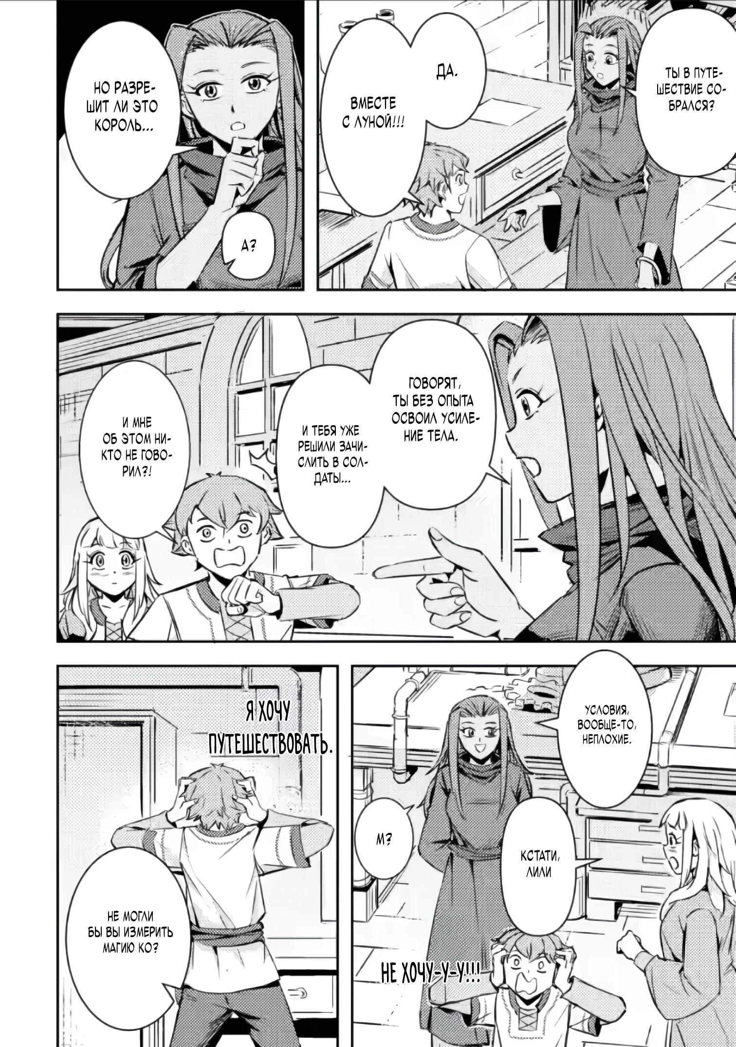 Манга Беззаботное путешествие туриста-одиночки в другой мир - Глава 3.1 Страница 6