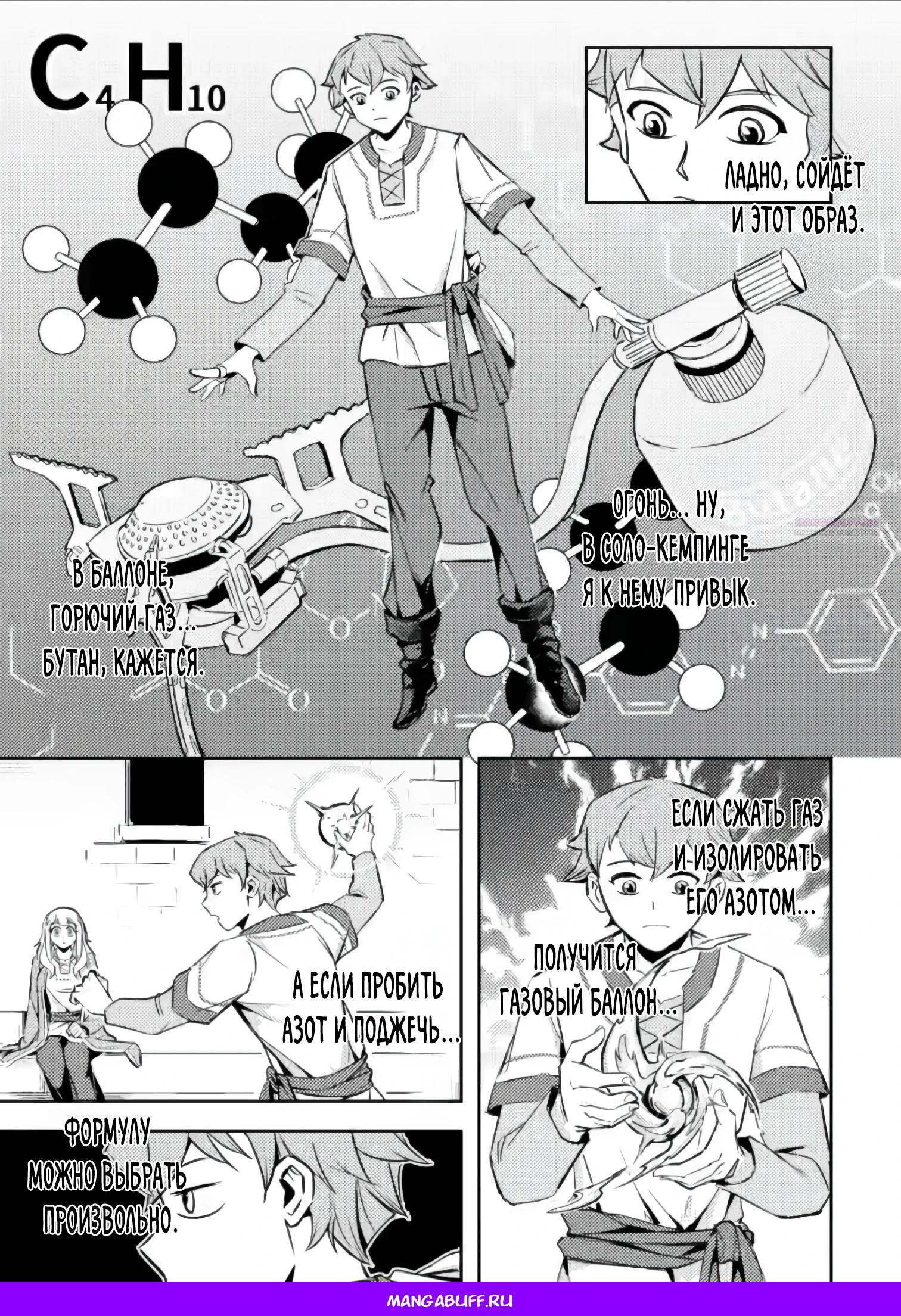 Манга Беззаботное путешествие туриста-одиночки в другой мир - Глава 3.1 Страница 11