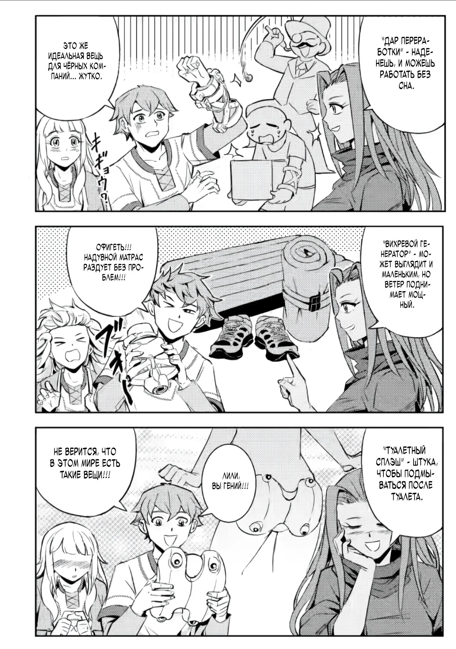 Манга Беззаботное путешествие туриста-одиночки в другой мир - Глава 3.1 Страница 4