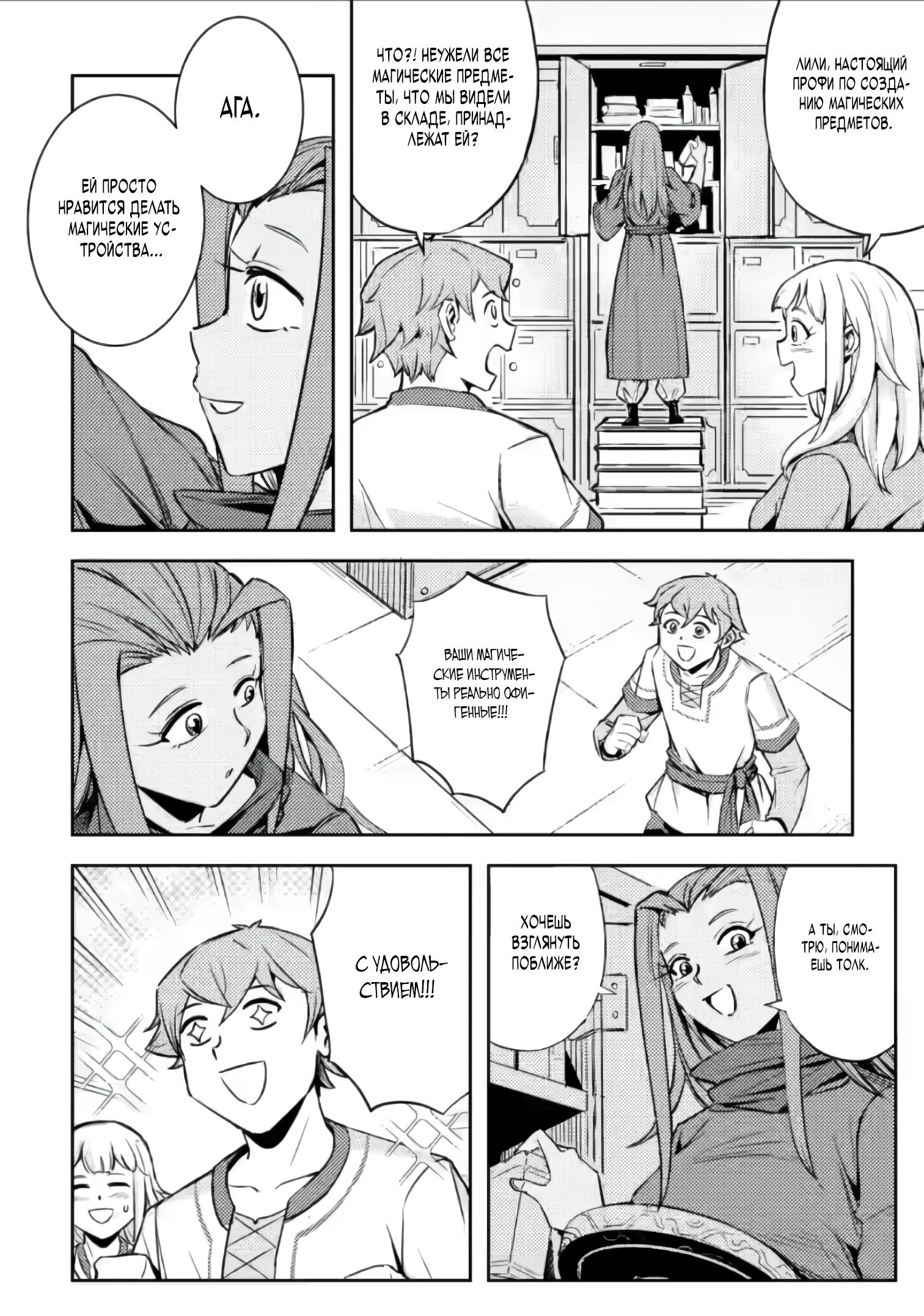 Манга Беззаботное путешествие туриста-одиночки в другой мир - Глава 3.1 Страница 2