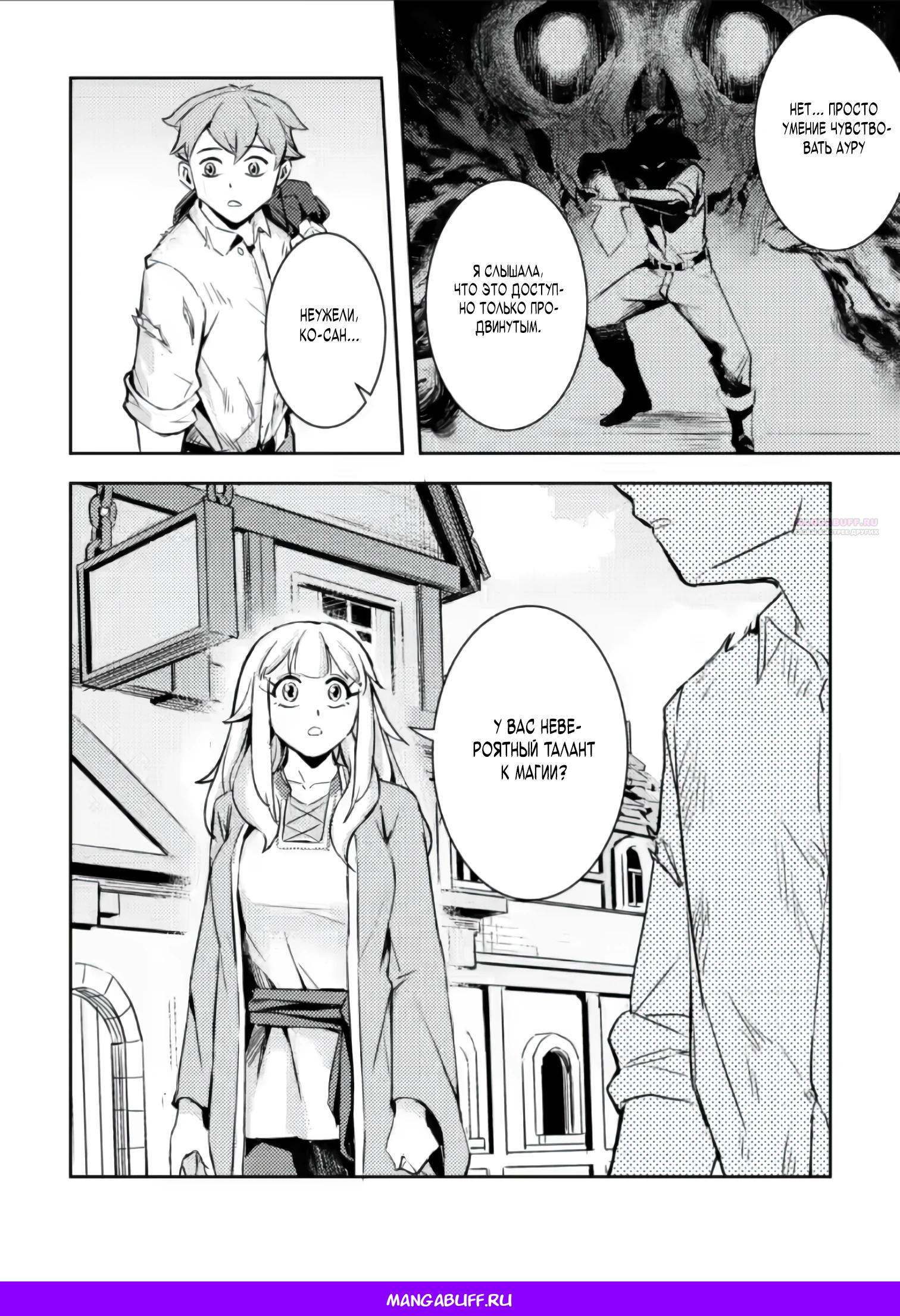 Манга Беззаботное путешествие туриста-одиночки в другой мир - Глава 2.3 Страница 9