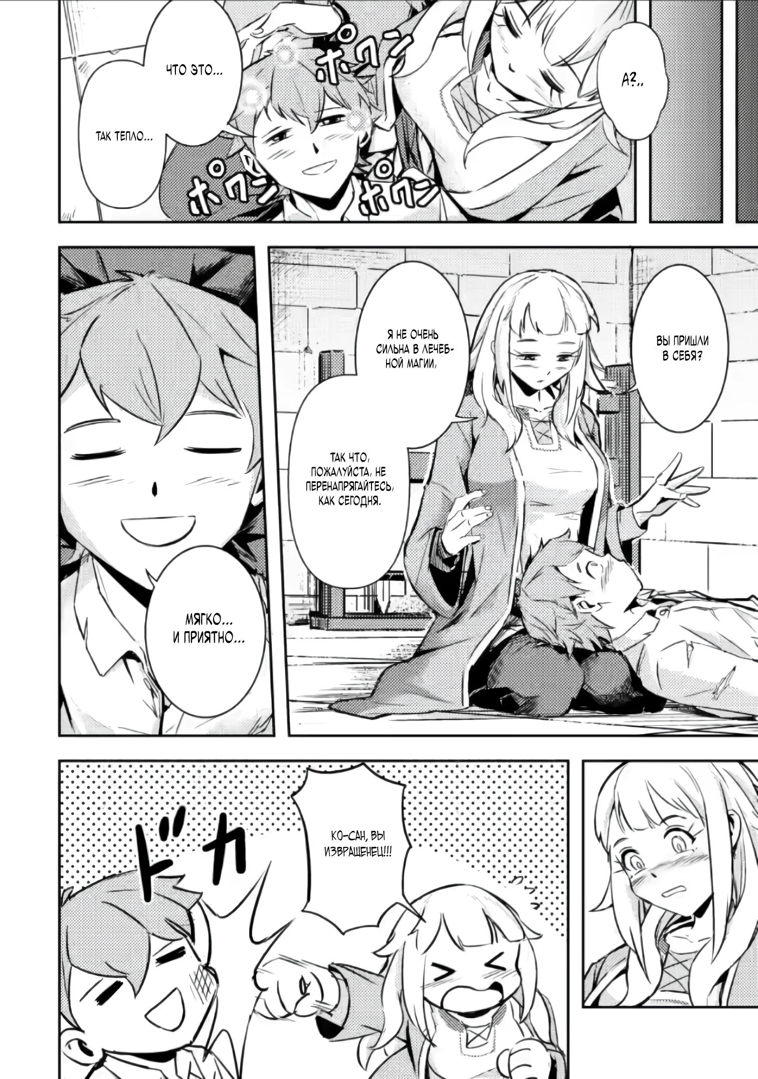 Манга Беззаботное путешествие туриста-одиночки в другой мир - Глава 2.3 Страница 7