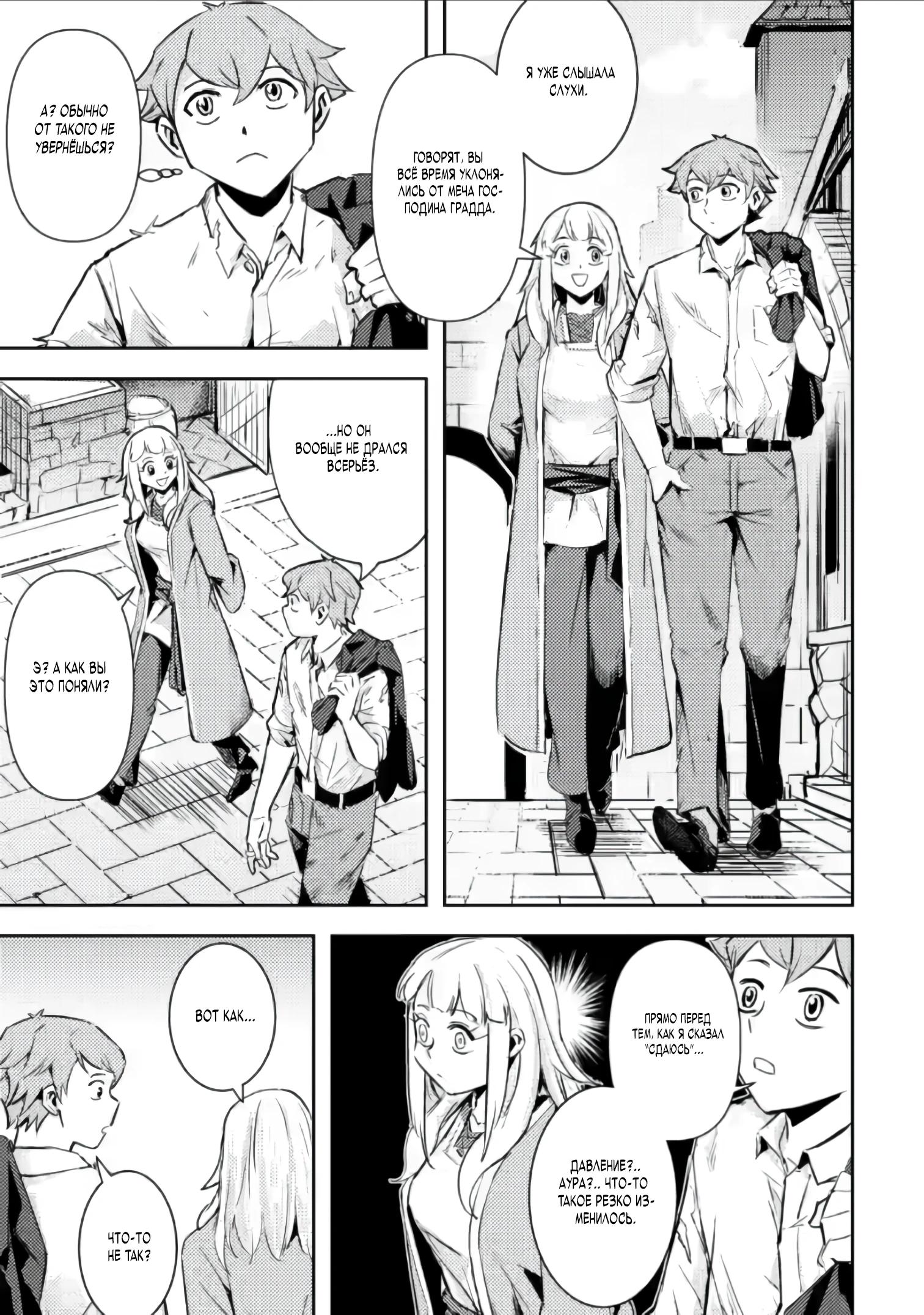 Манга Беззаботное путешествие туриста-одиночки в другой мир - Глава 2.3 Страница 8