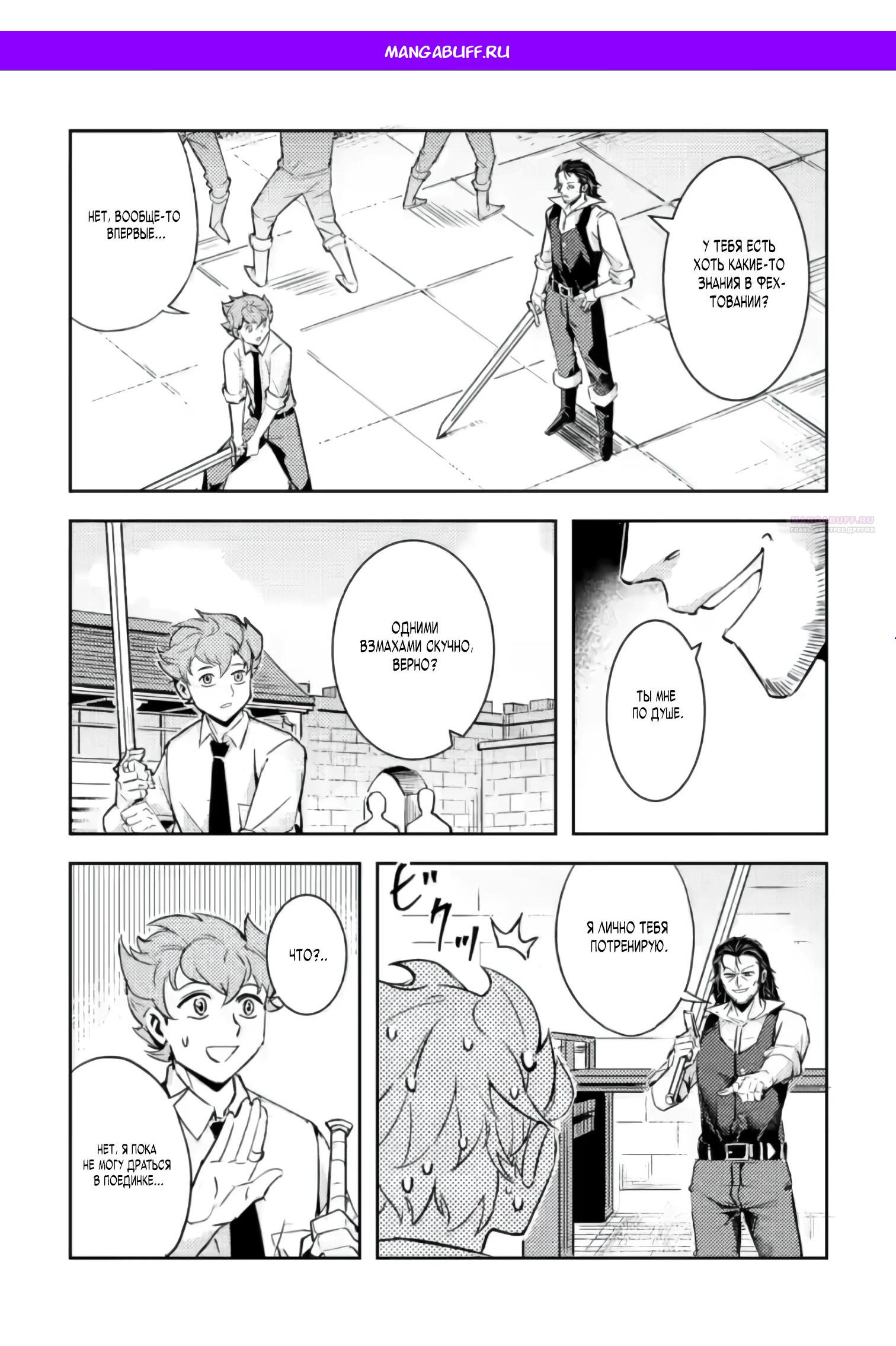 Манга Беззаботное путешествие туриста-одиночки в другой мир - Глава 2.3 Страница 1