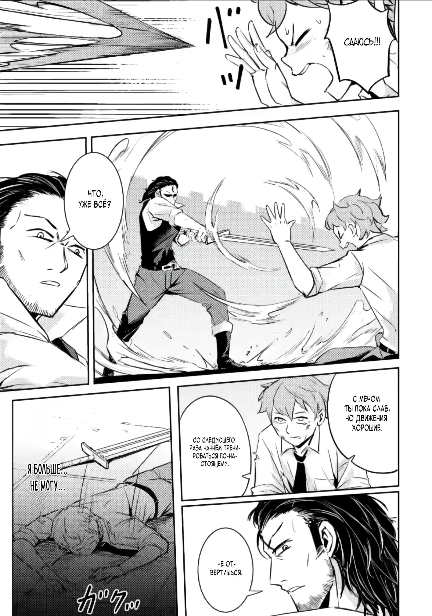 Манга Беззаботное путешествие туриста-одиночки в другой мир - Глава 2.3 Страница 6