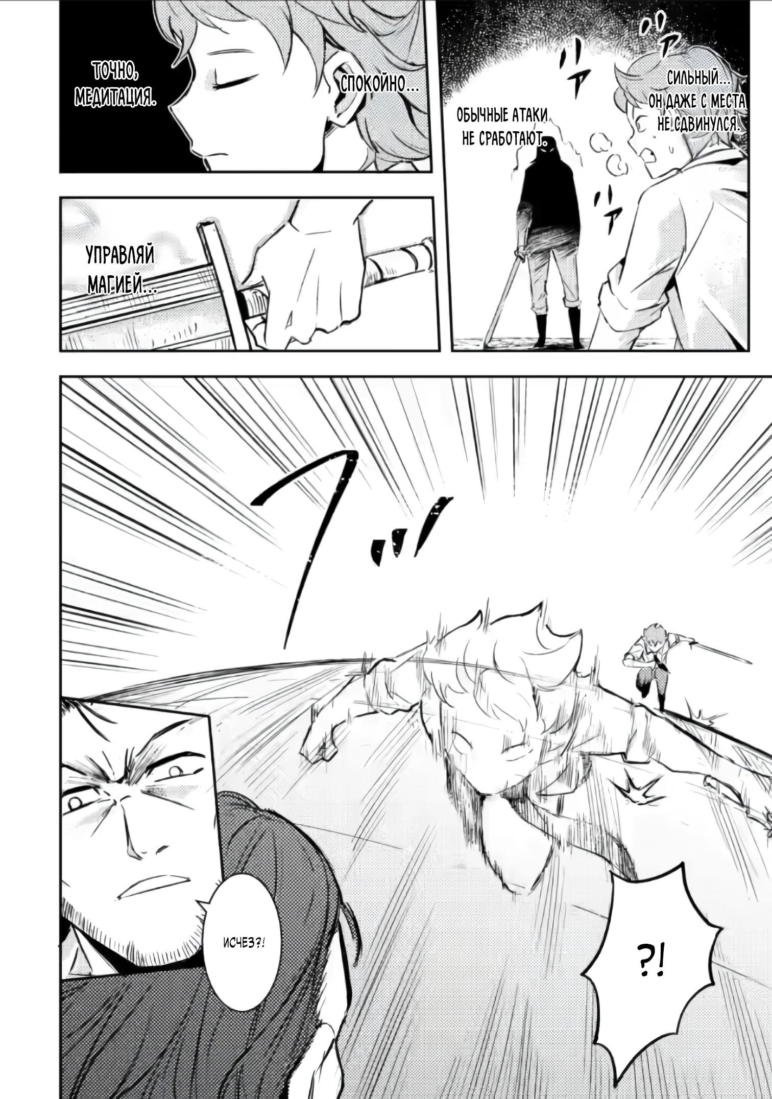 Манга Беззаботное путешествие туриста-одиночки в другой мир - Глава 2.3 Страница 3