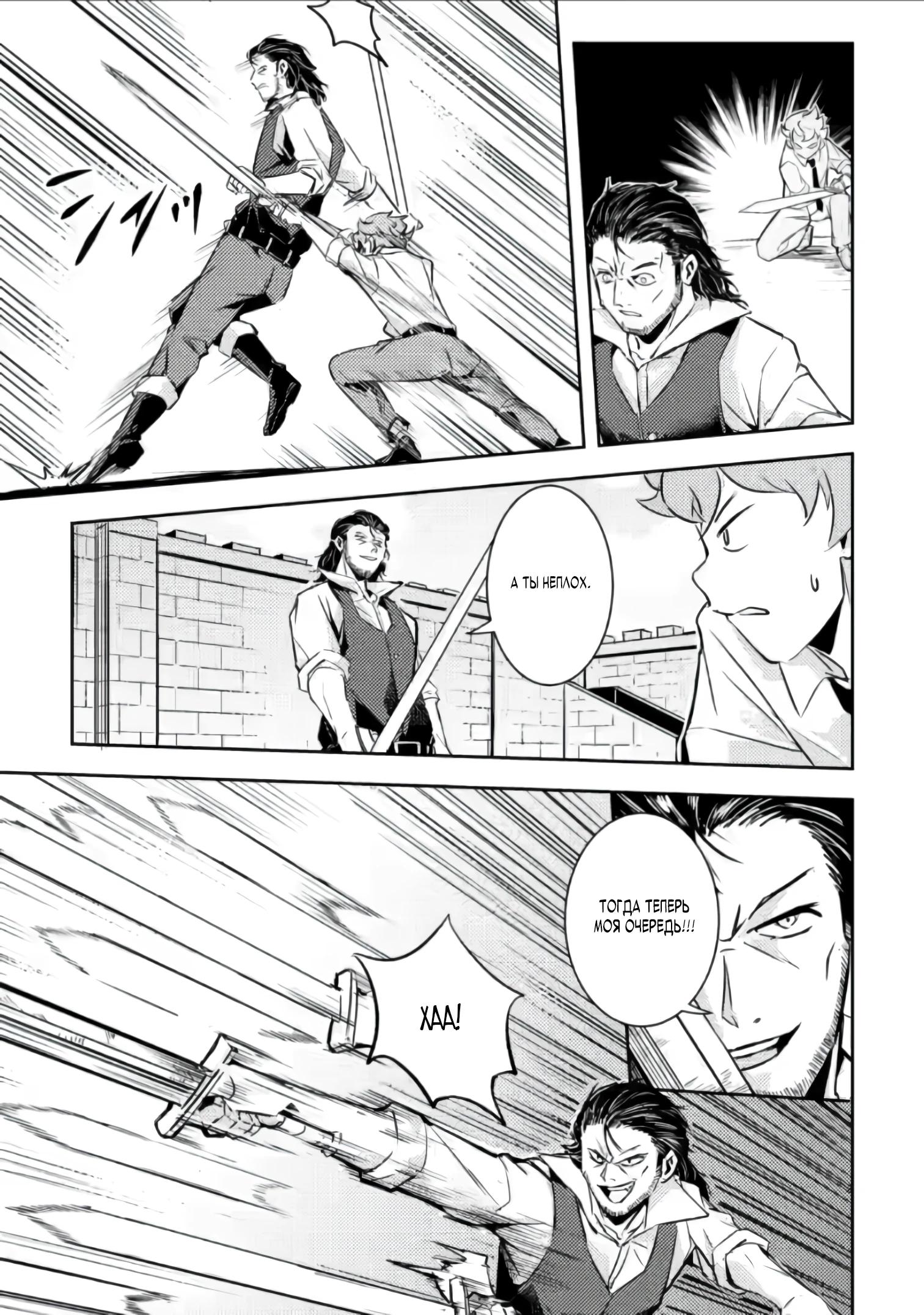 Манга Беззаботное путешествие туриста-одиночки в другой мир - Глава 2.3 Страница 4