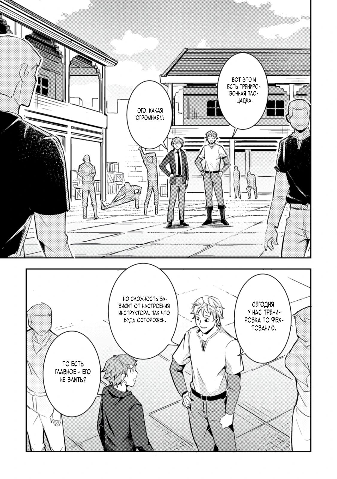 Манга Беззаботное путешествие туриста-одиночки в другой мир - Глава 2.2 Страница 6