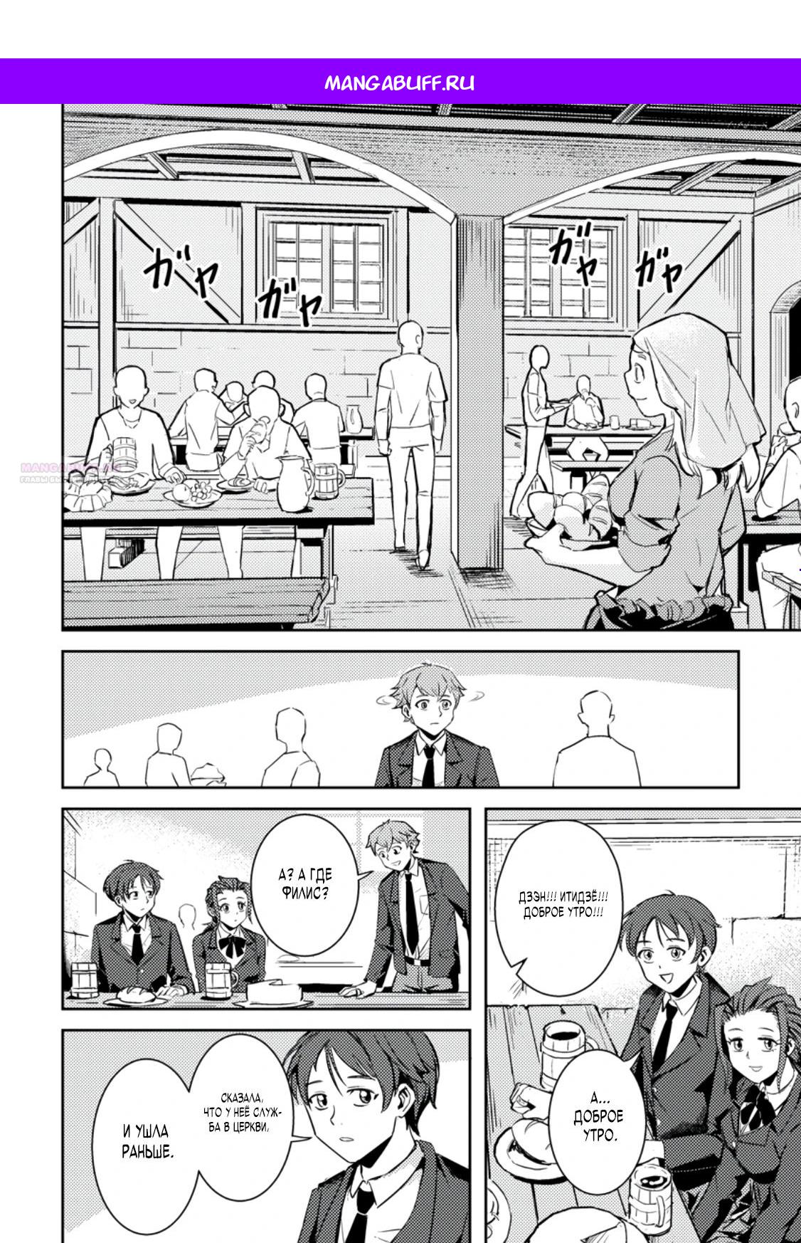 Манга Беззаботное путешествие туриста-одиночки в другой мир - Глава 2.2 Страница 1