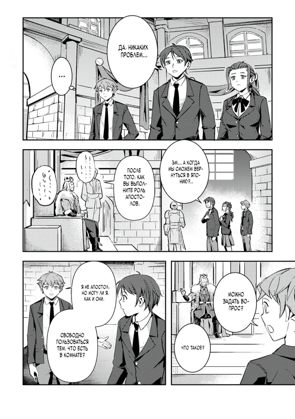 Манга Беззаботное путешествие туриста-одиночки в другой мир - Глава 2.2 Страница 3