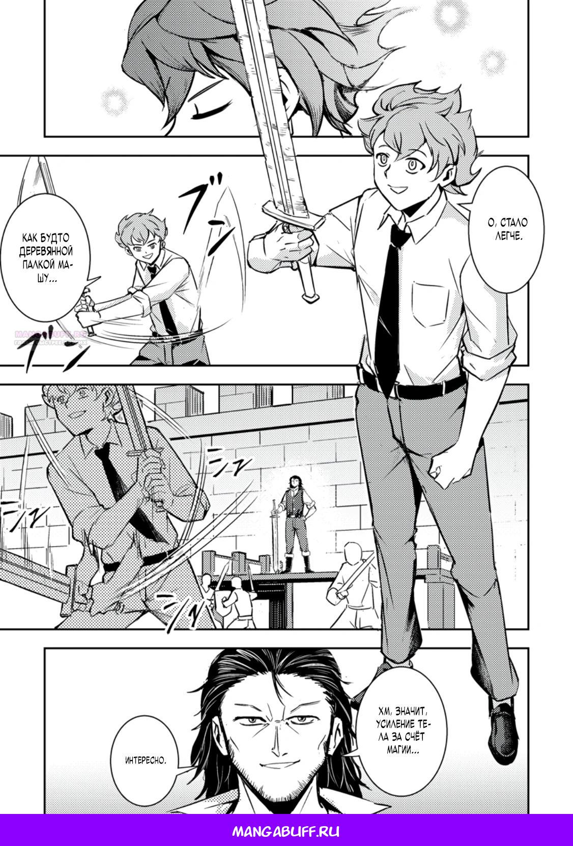 Манга Беззаботное путешествие туриста-одиночки в другой мир - Глава 2.2 Страница 10