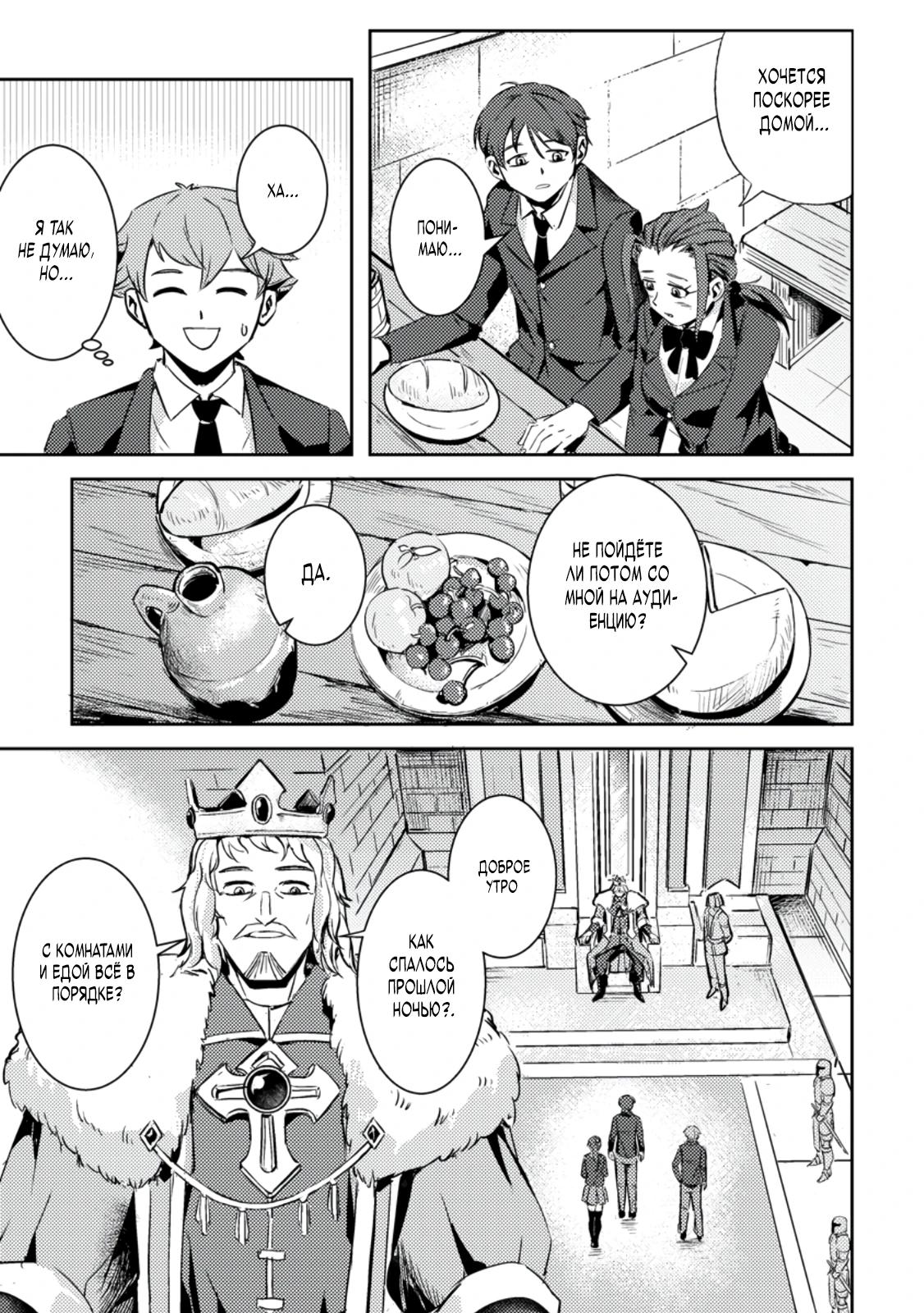 Манга Беззаботное путешествие туриста-одиночки в другой мир - Глава 2.2 Страница 2