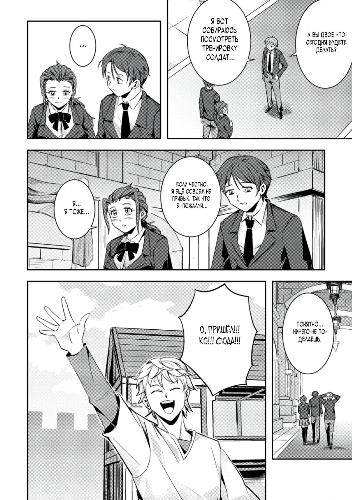 Манга Беззаботное путешествие туриста-одиночки в другой мир - Глава 2.2 Страница 5