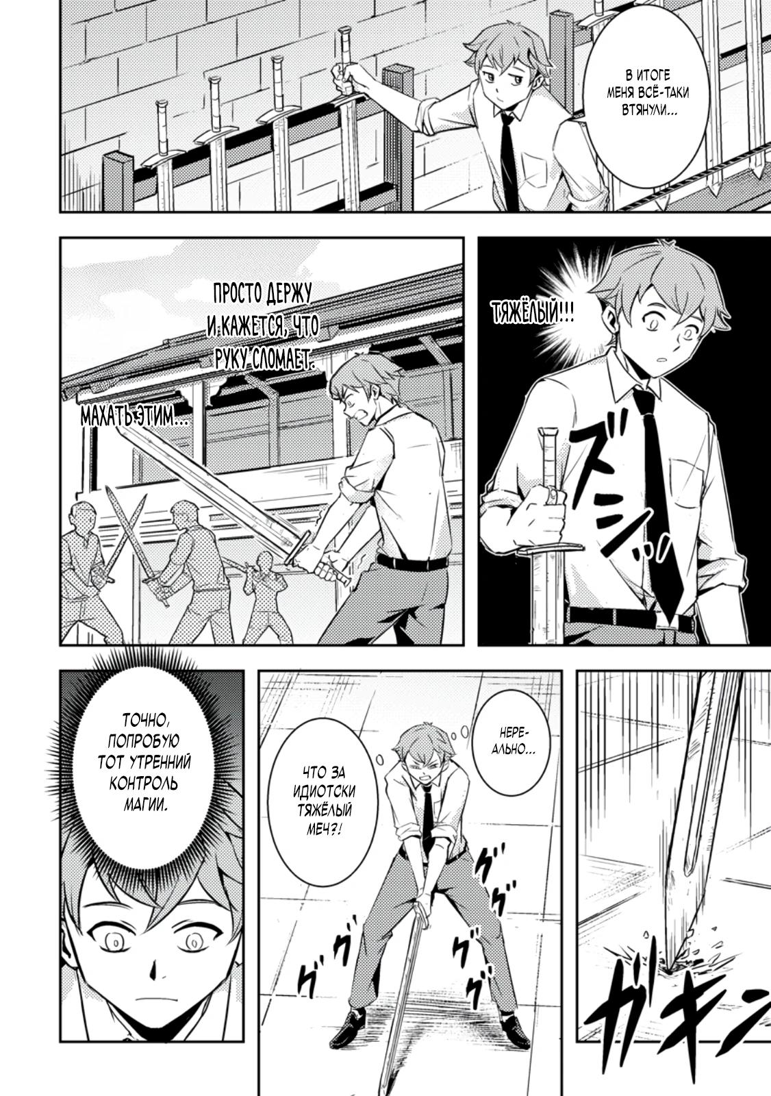 Манга Беззаботное путешествие туриста-одиночки в другой мир - Глава 2.2 Страница 9