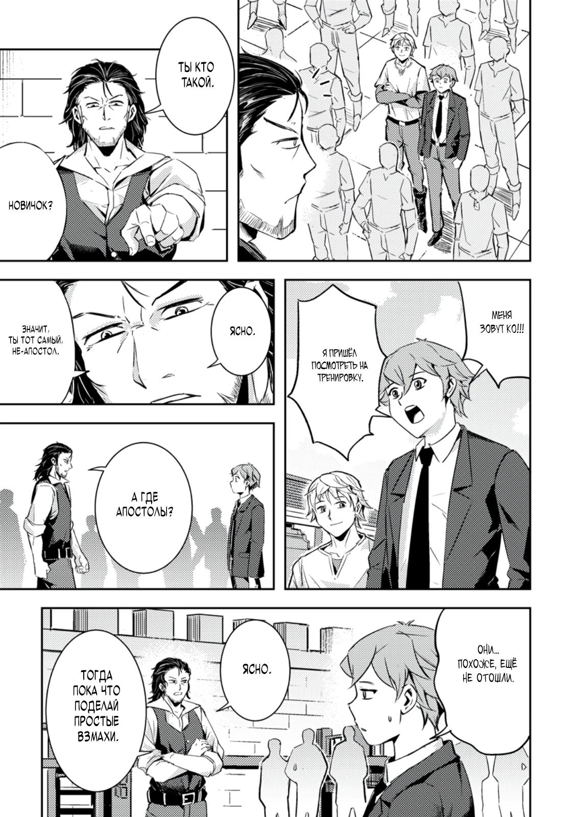 Манга Беззаботное путешествие туриста-одиночки в другой мир - Глава 2.2 Страница 8